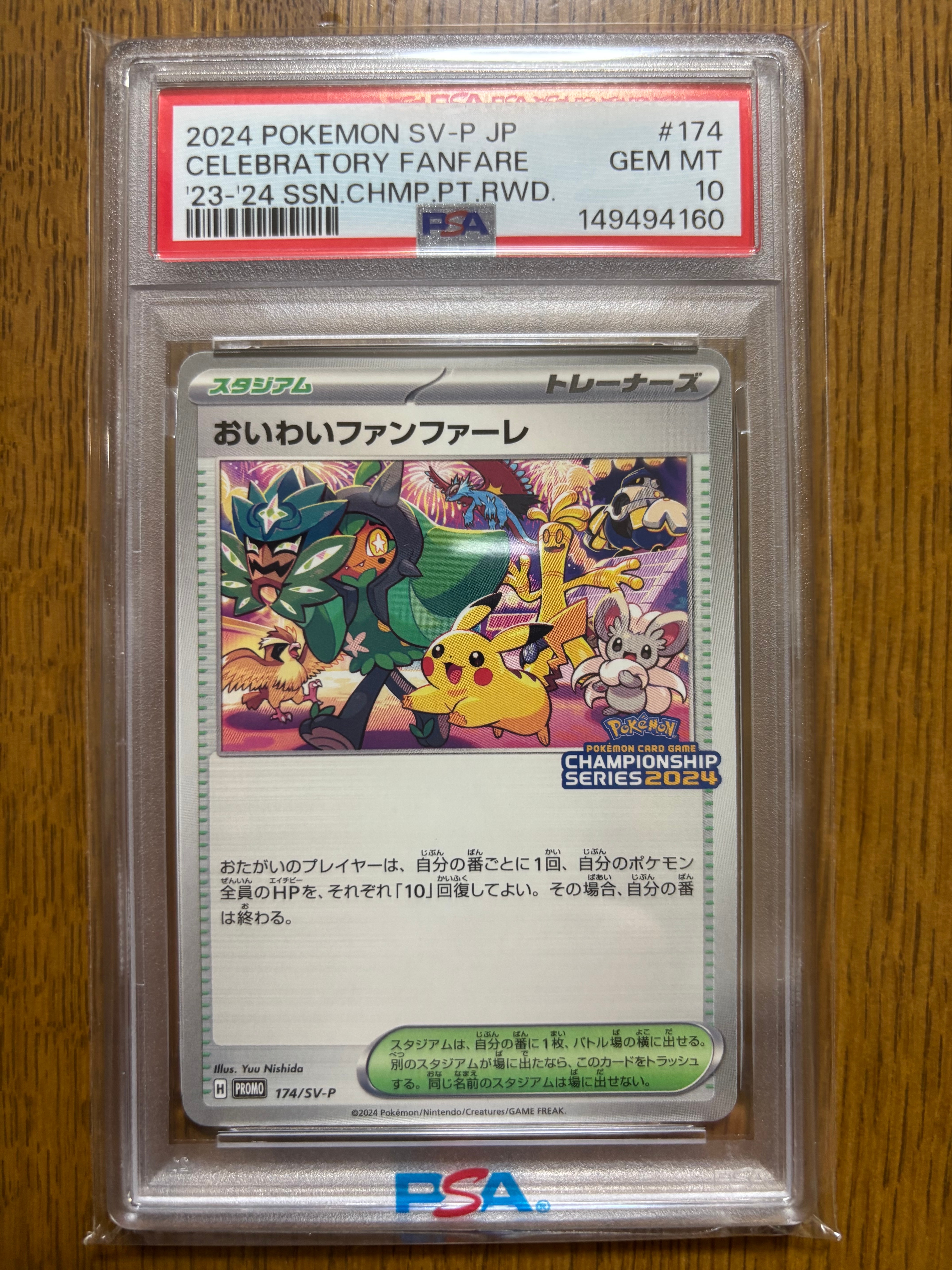 おいわいファンファーレ P [SV-P 174](プロモーションカード「チャンピオンシップシリーズ 2024 獲得CSP30ポイント 賞品」)