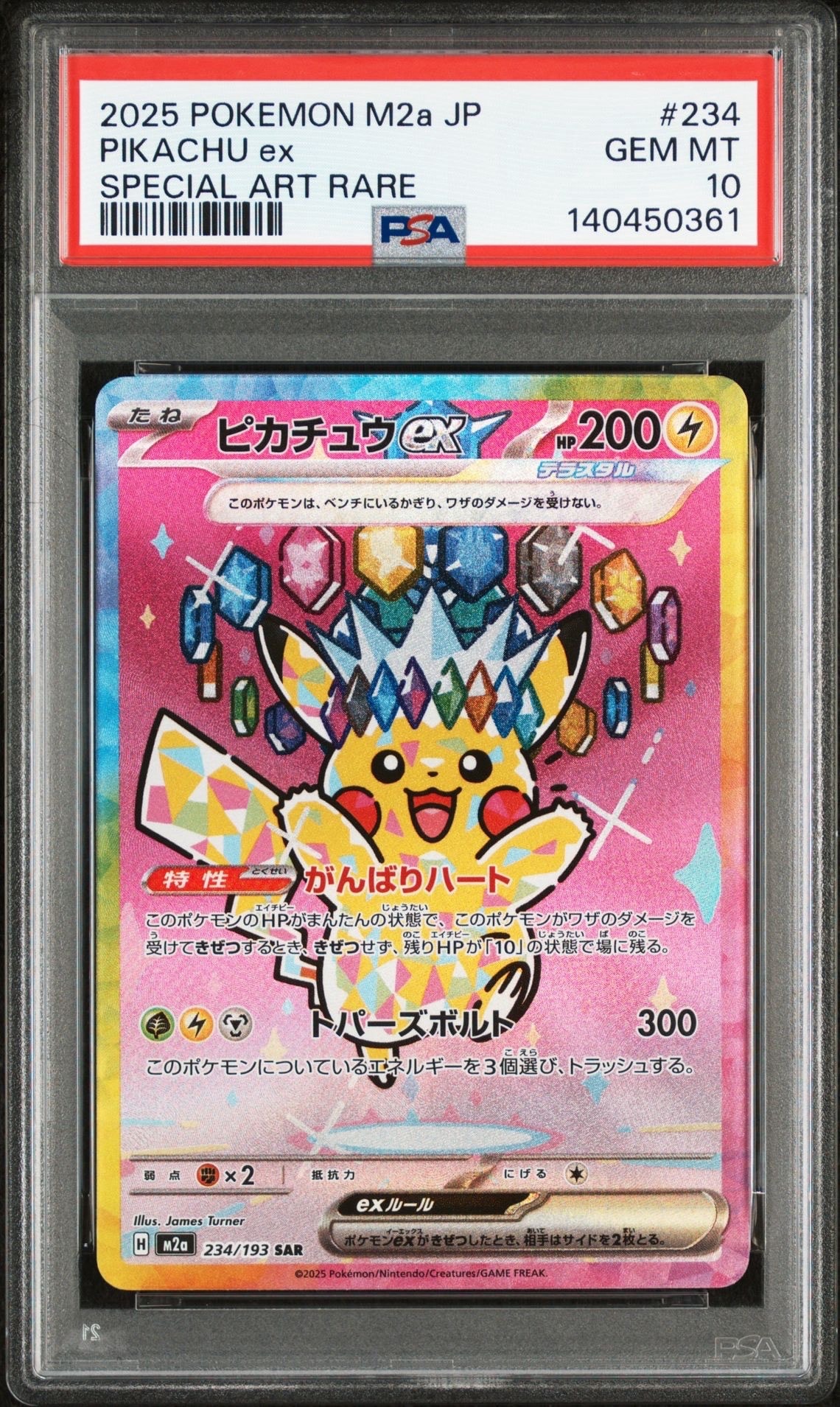 ピカチュウex SAR [M2a 234/193](ハイクラスパック「MEGAドリームex」)