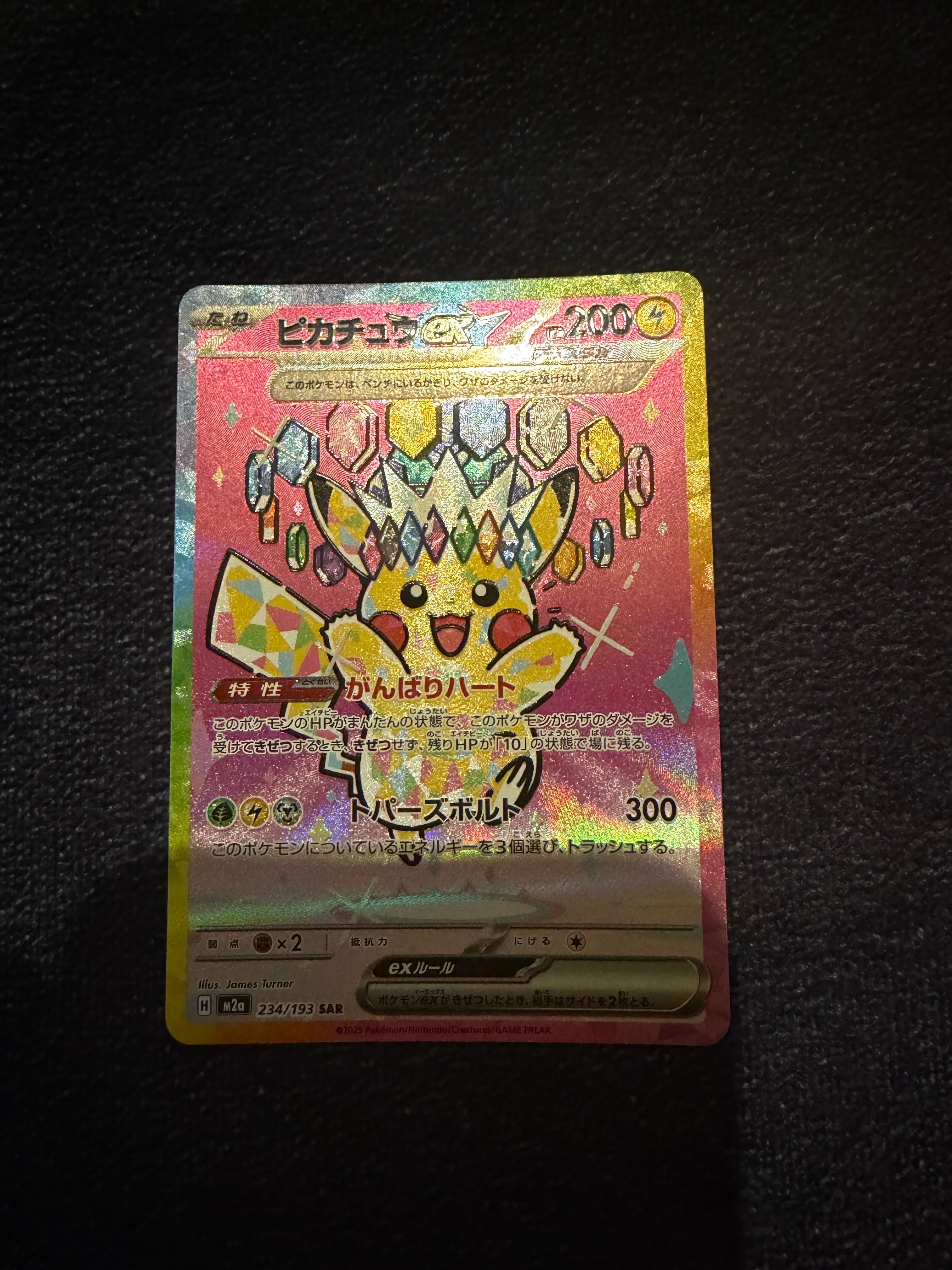 ピカチュウex SAR [M2a 234/193](ハイクラスパック「MEGAドリームex」)