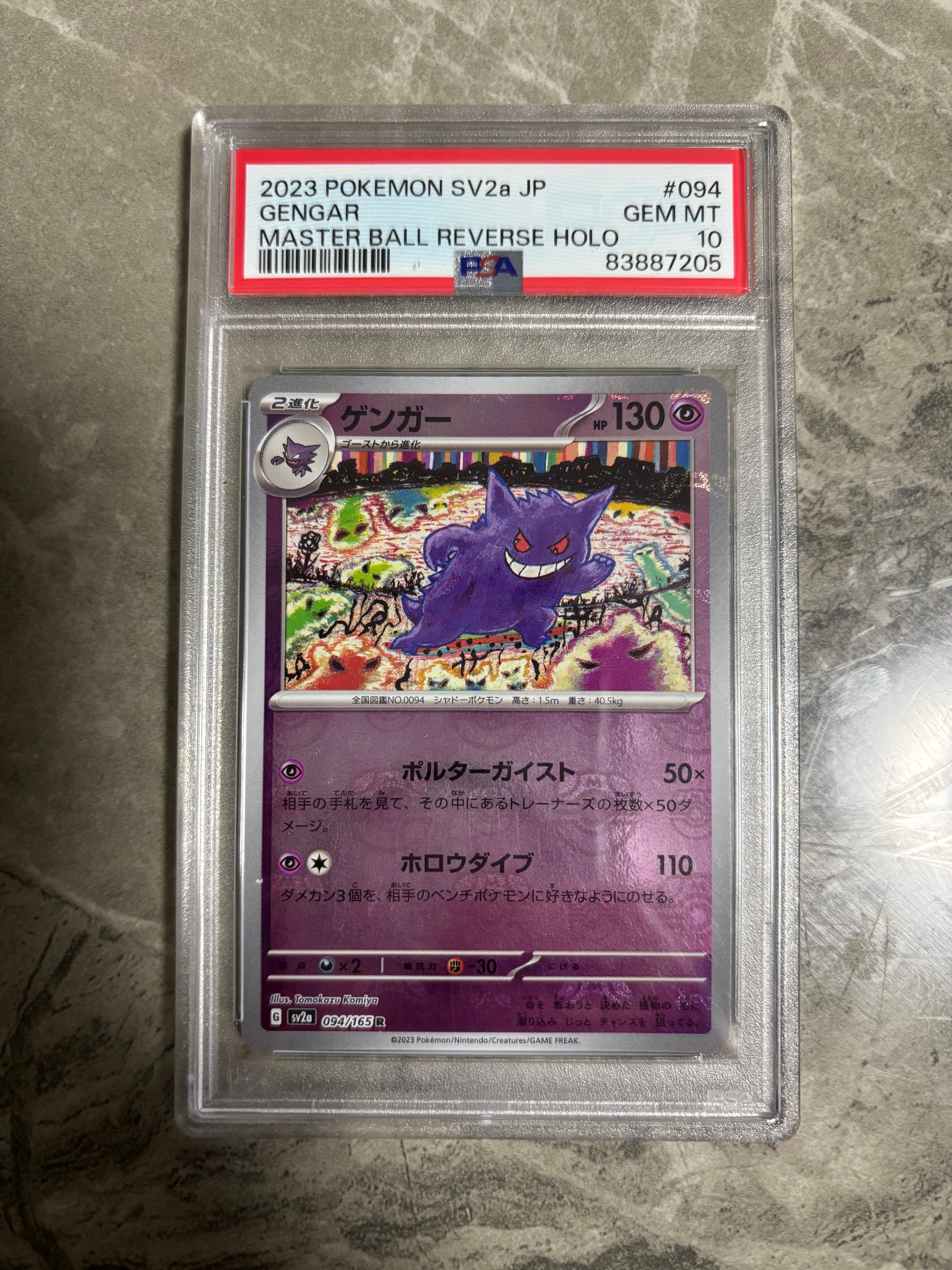 ゲンガー R: マスターボールミラー[SV2a 094/165](強化拡張パック「ポケモンカード151」)