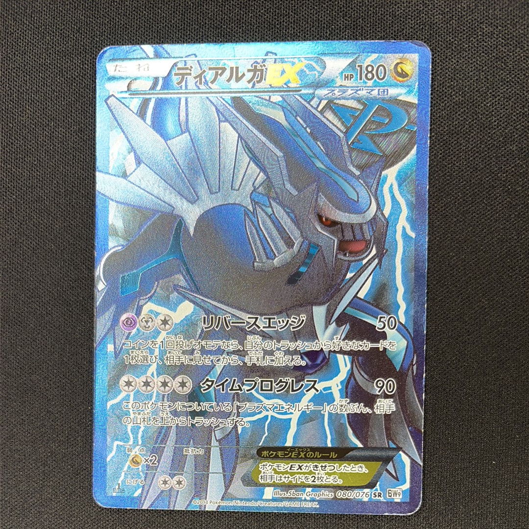 ディアルガEX SR :1ED [BW9 080/076](拡張パック「メガロキャノン」)