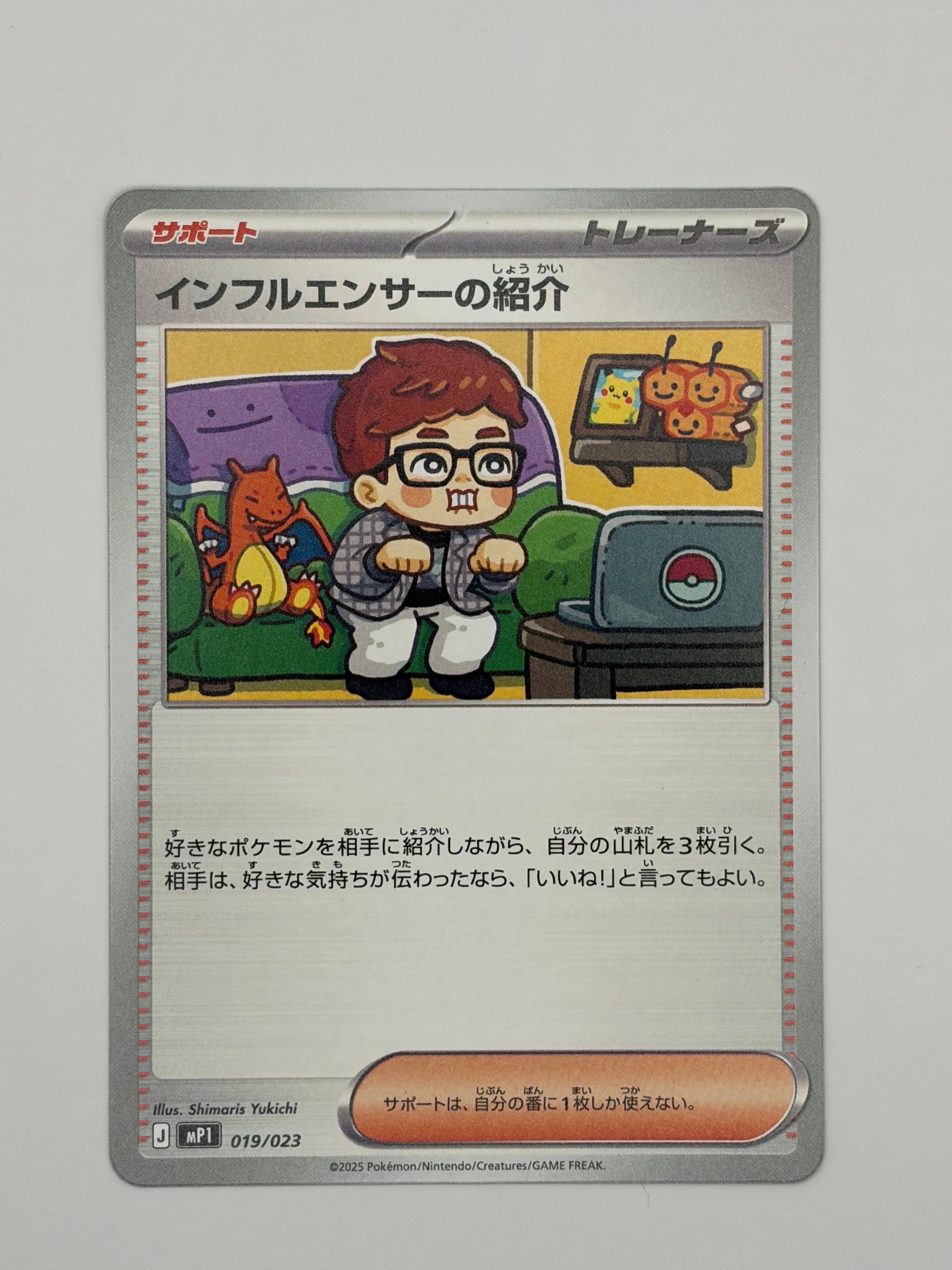 ころゃお　インフルエンサーの紹介　20枚 インフルエンサーの紹介 [MP1 019/23](スタートデッキ100「バトル