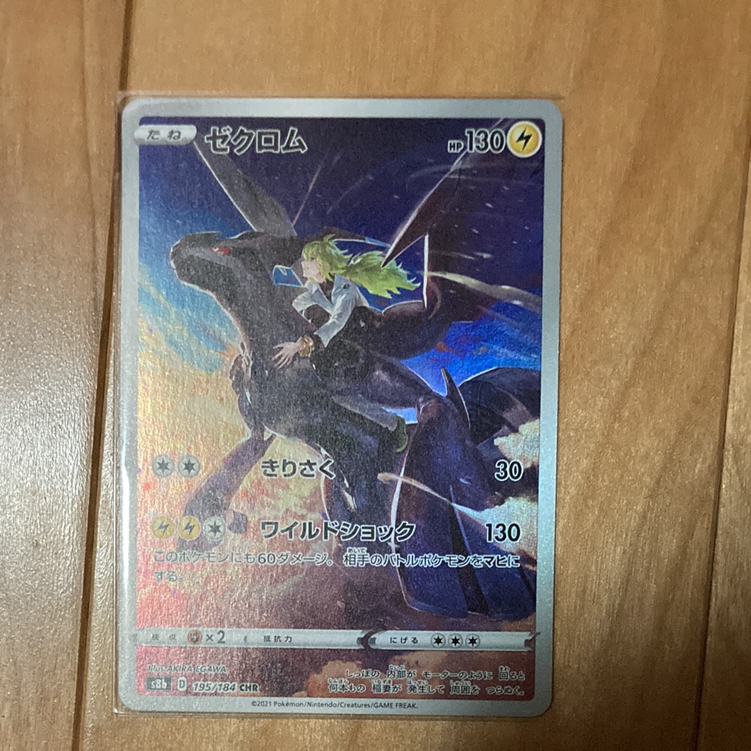 PSA10】ゼクロム (N) CHR[s8b 195/184](ハイクラスパック「VMAX