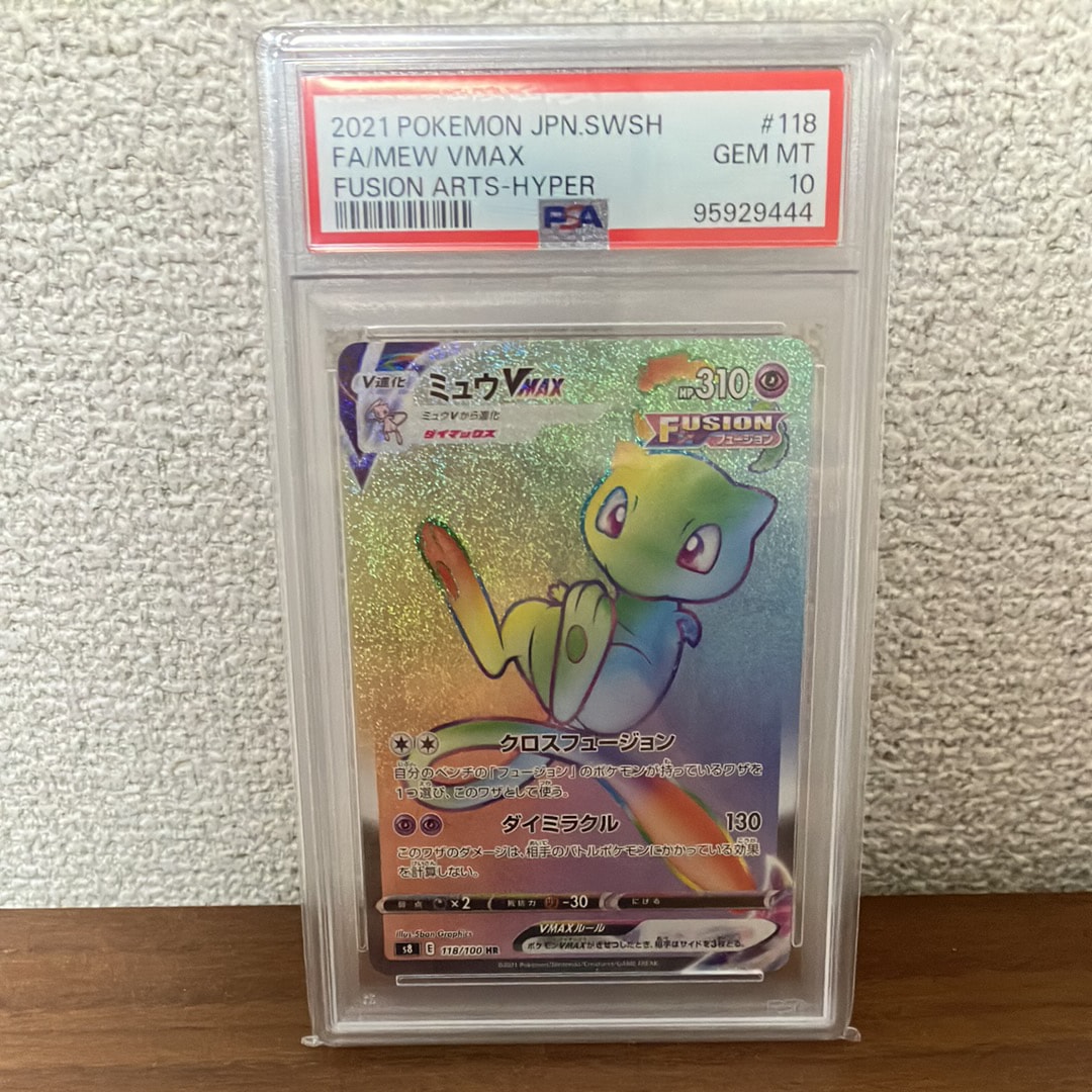 ミュウVMAX HR[S8 118/100](拡張パック「フュージョンアーツ」)の新品