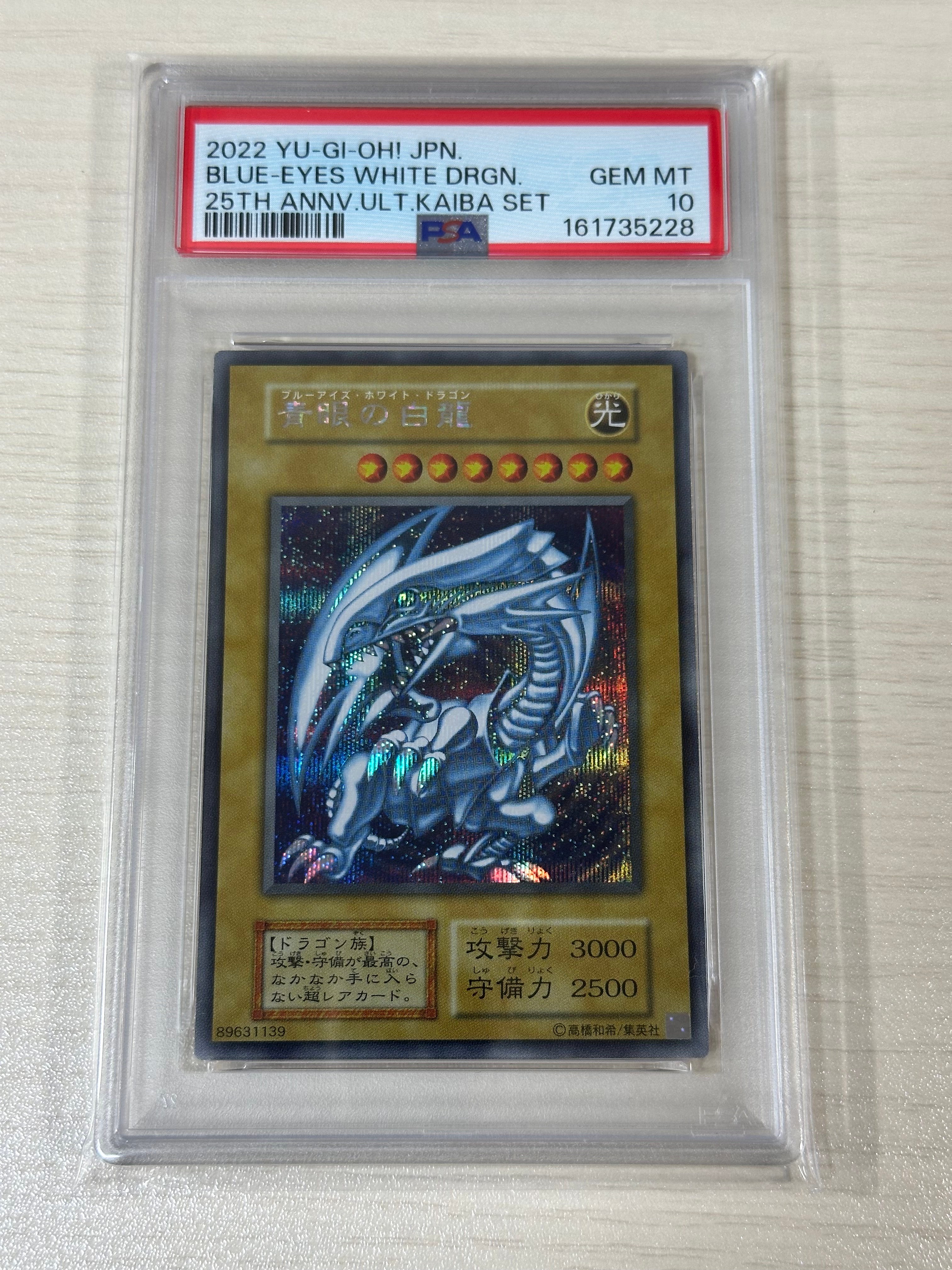 PSA10】青眼の白龍 海馬セット 1枚 SE[青眼の白龍 海馬セット 1枚-SE