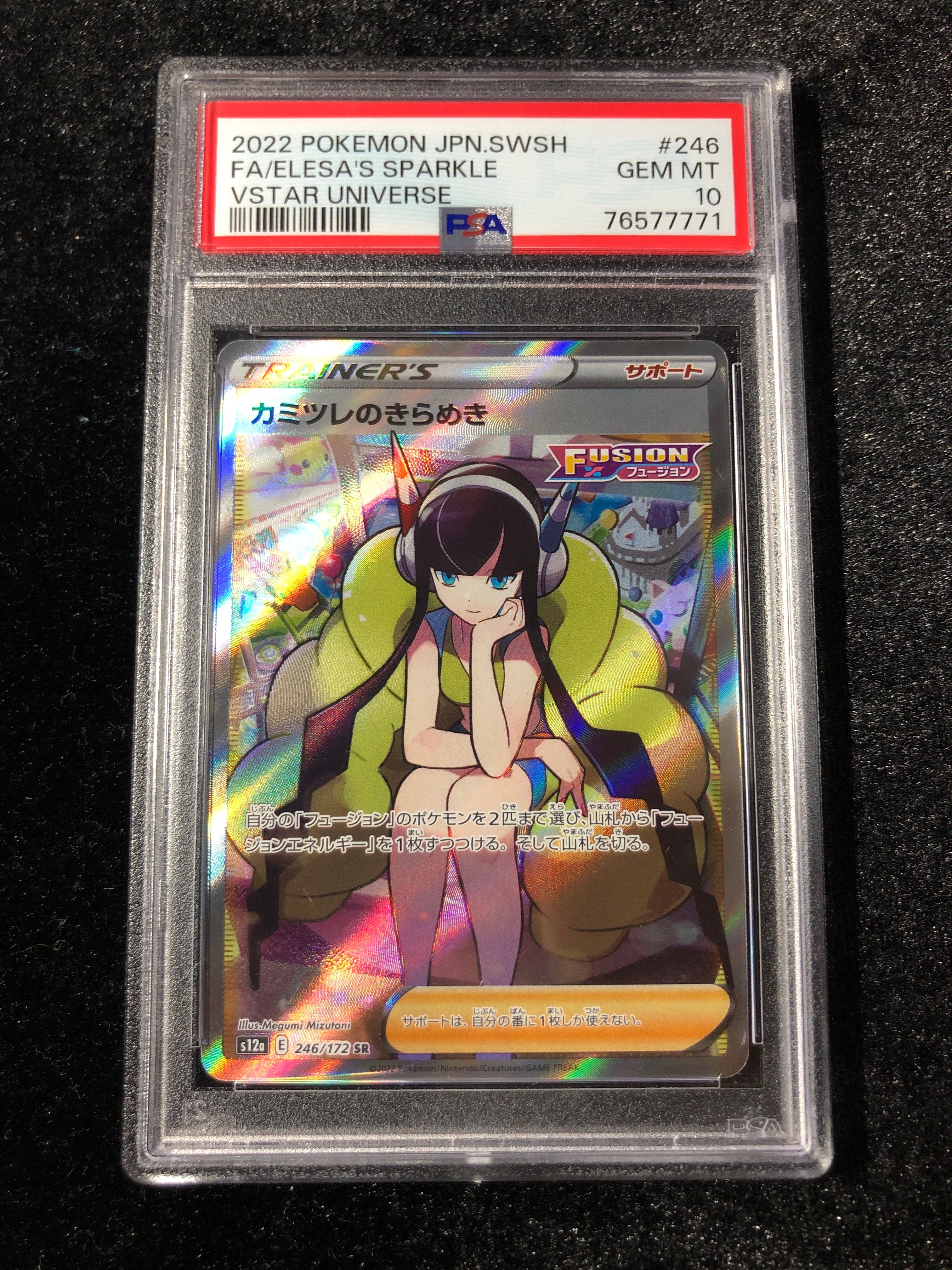 カミツレのきらめき SR[s12a 246/172](ハイクラスパック「VSTARユニバース」)