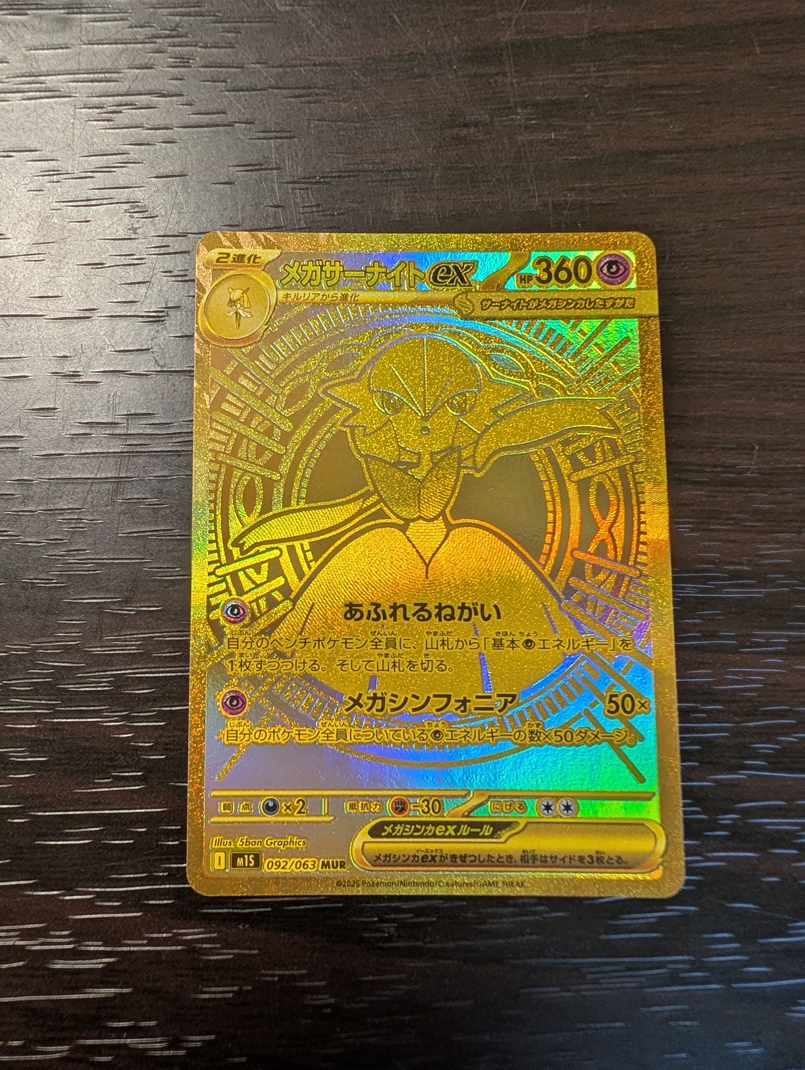 PSA9】メガサーナイトex MUR [M1S 092/063](拡張パック「メガ