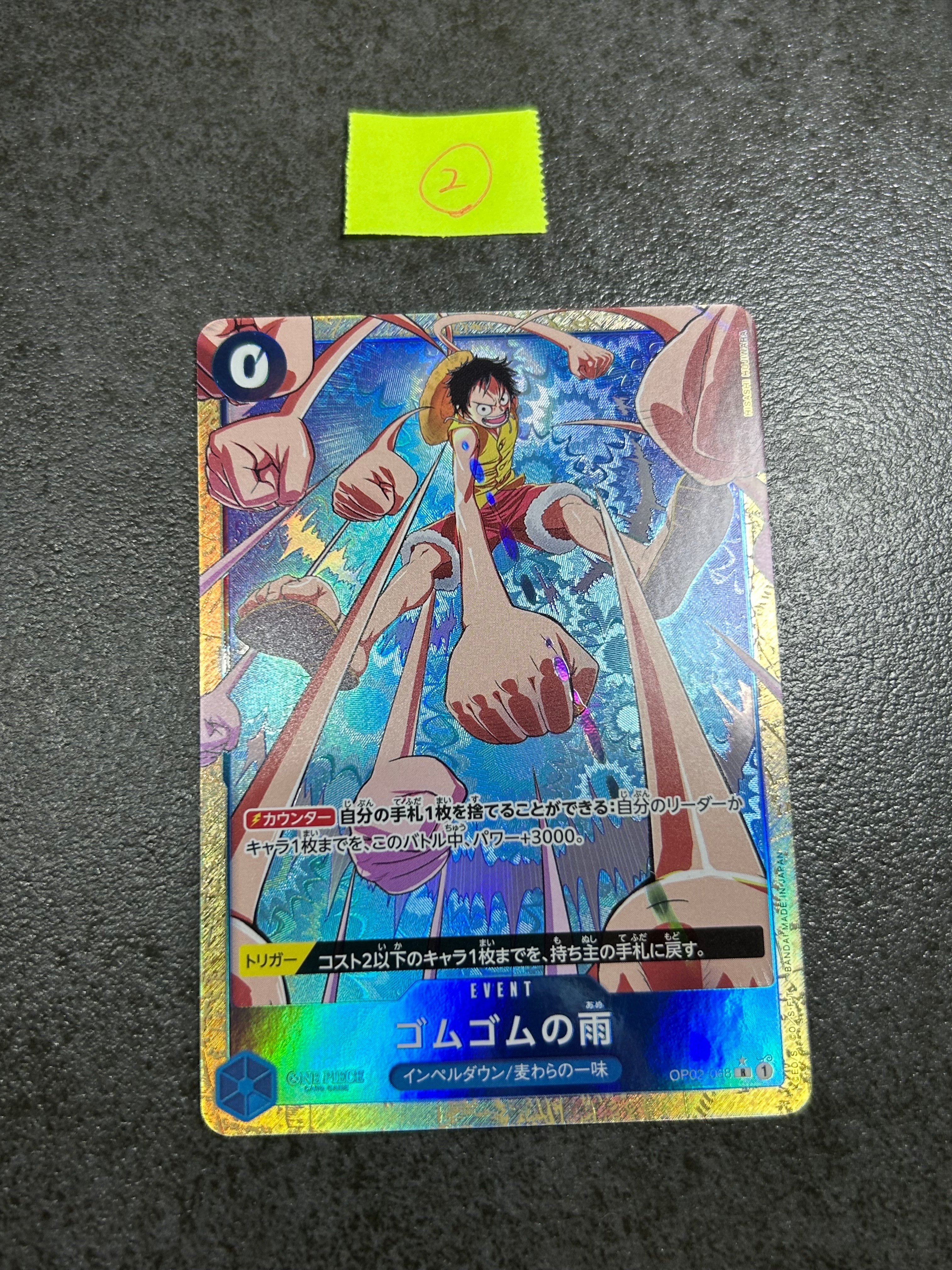 ゴムゴムの雨 R-P [OP02-068](プレミアムブースター「ONE PIECE CARD THE BEST vol.2」)