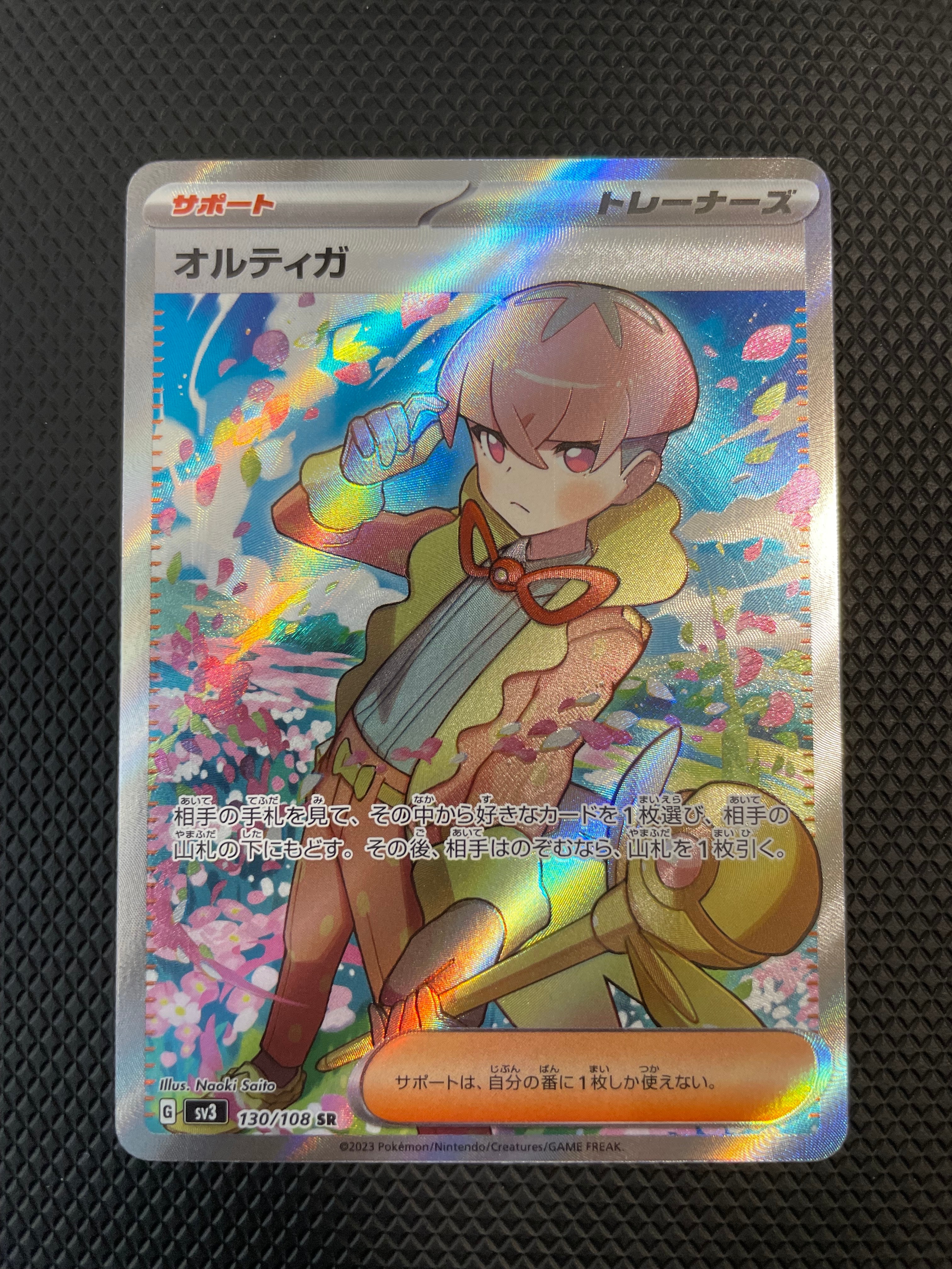 オルティガ SR[SV3 130/108](拡張パック「黒炎の支配者」)