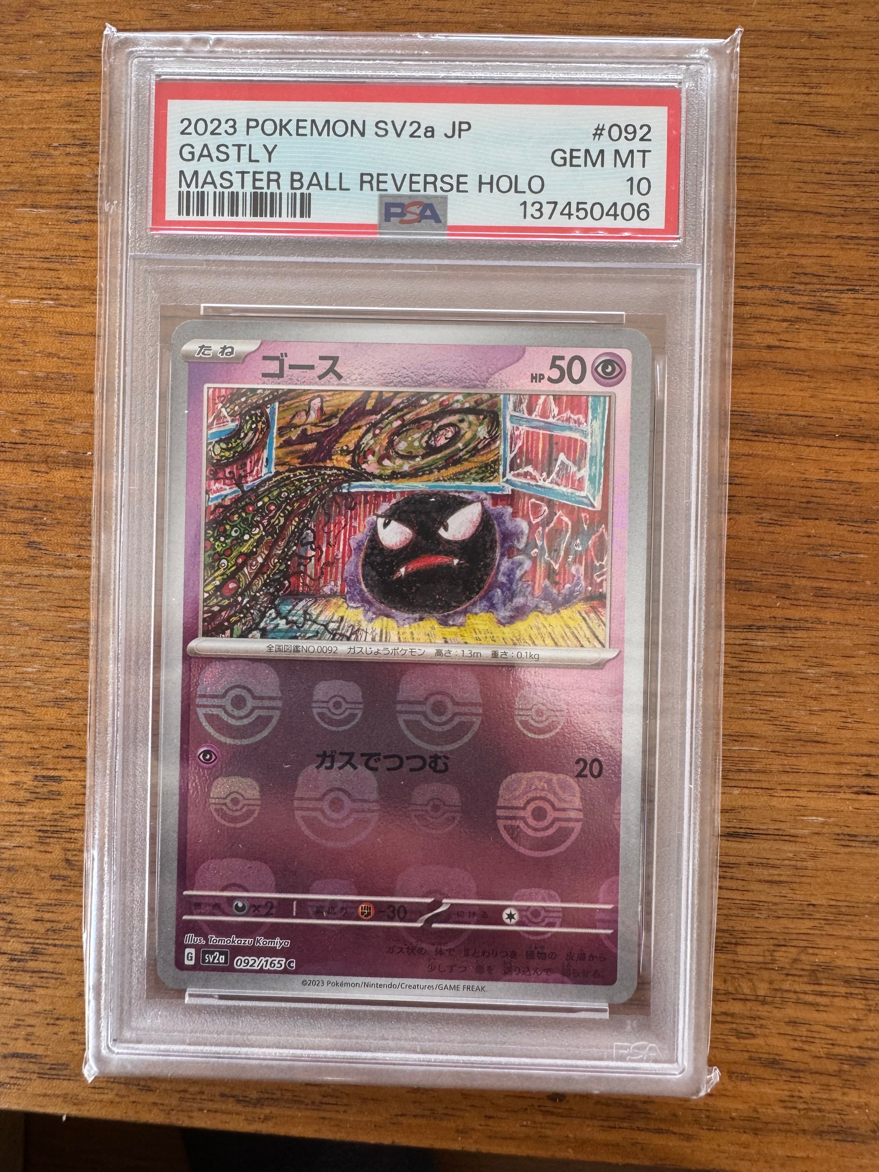 PSA10】ゴース C: マスターボールミラー[SV2a 092/165](強化拡張パック