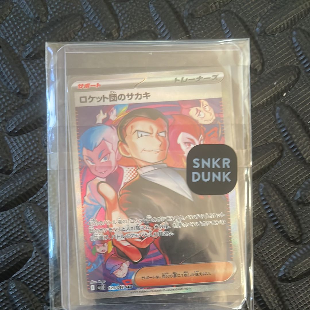 ロケット団のサカキ SAR [SV10 129/098](拡張パック「ロケット団の栄光」)