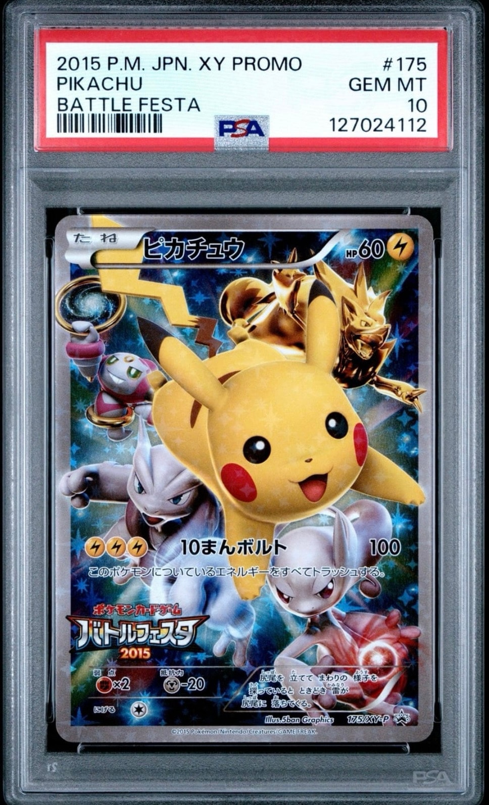 ピカチュウ: バトルフェスタ2015プロモ[XY-P 175/XY-P](プロモーションカード「XY-P」)