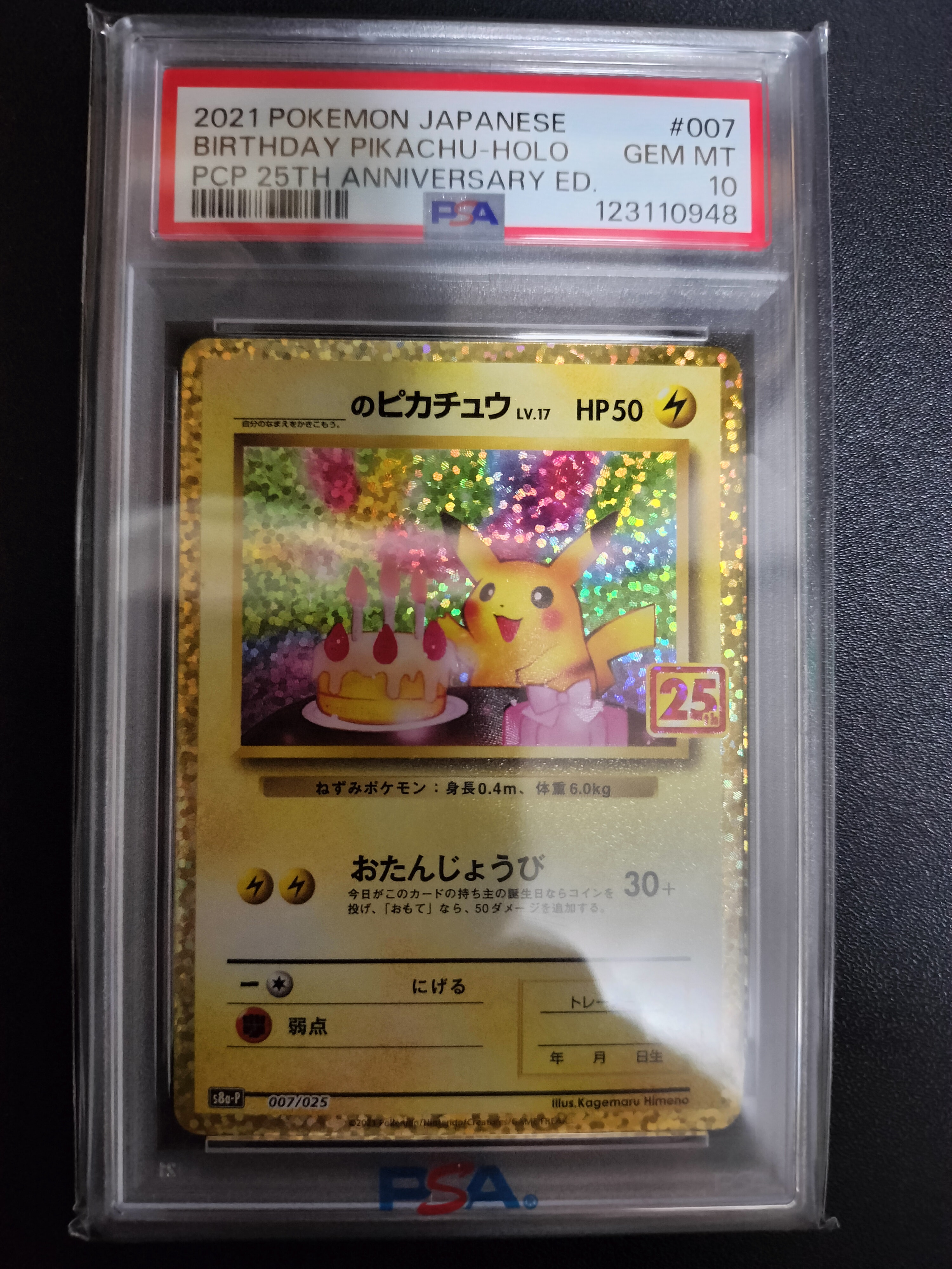 _のピカチュウ: プロモ (お誕生日ピカチュウ) [S8a-P 007/025](プロモカードパック 25th ANNIVERSARY edition)