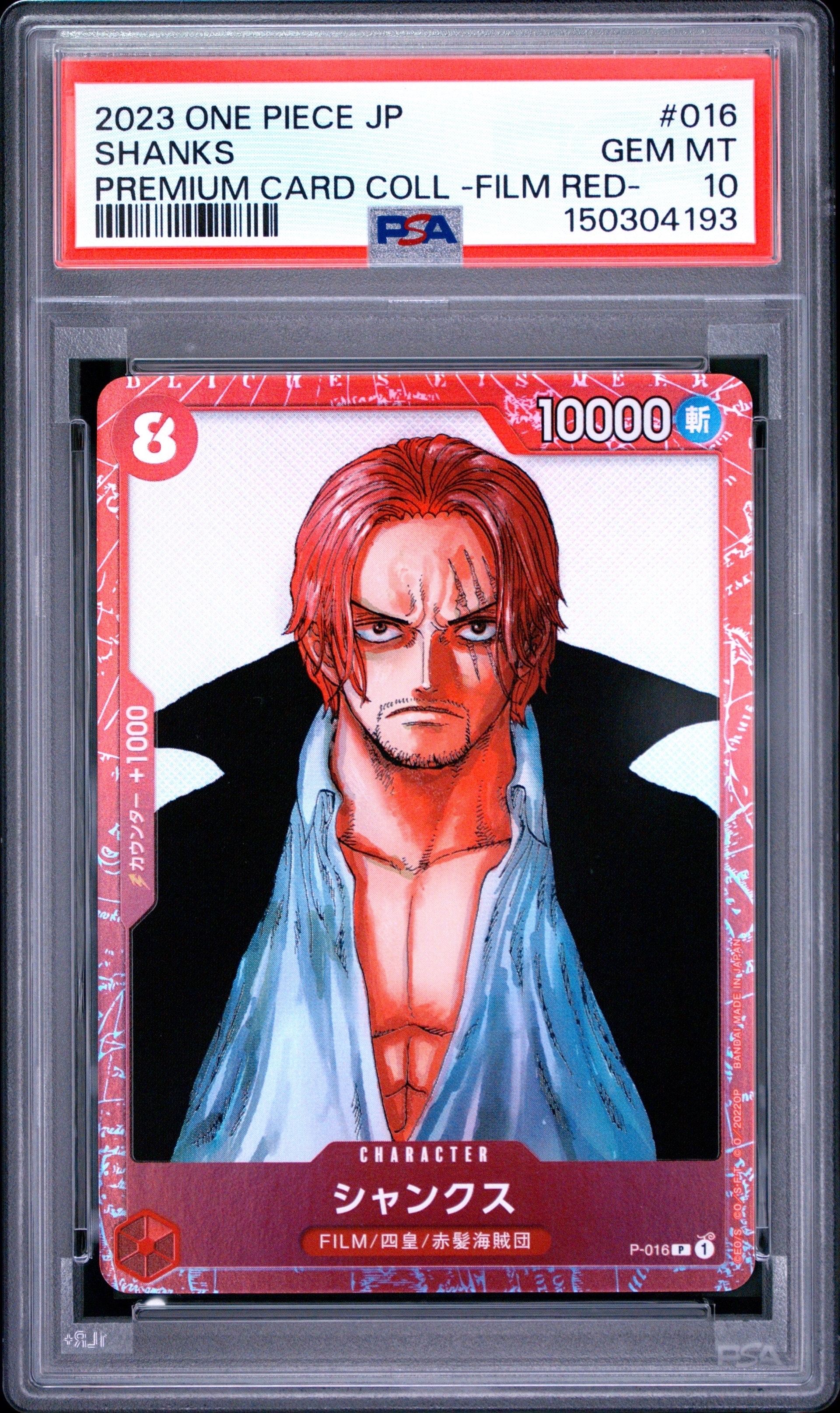シャンクス P [P-016] (プレミアムカードコレクション ‐ONE PIECE FILM RED ‐)