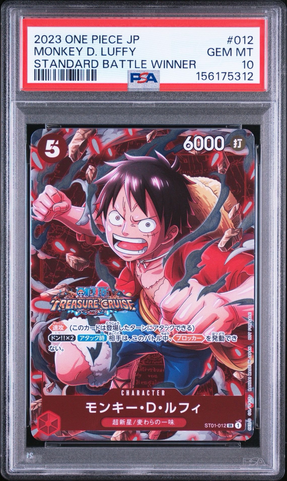 モンキー・D・ルフィ SR [ST01-012] (スタンダードバトル 優勝記念品