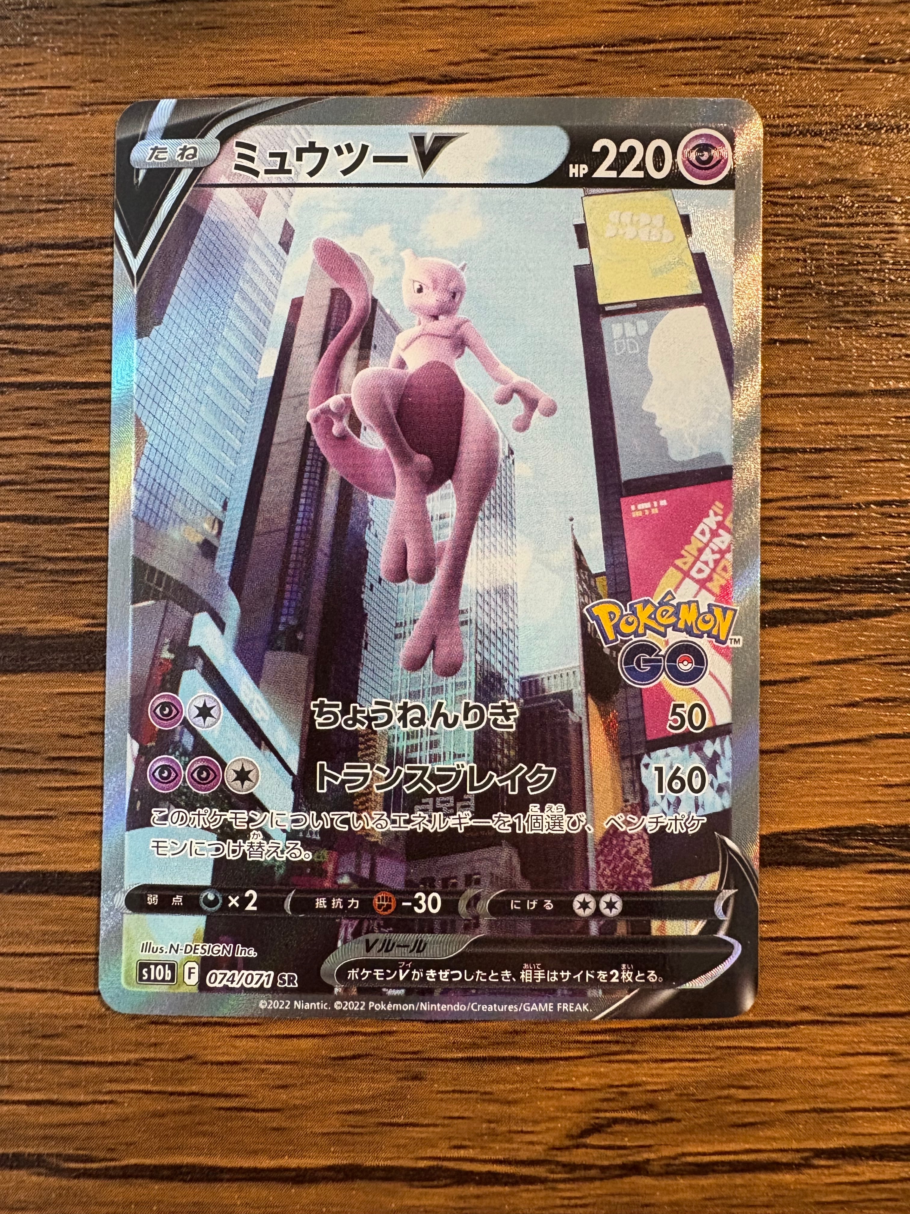 ミュウツーV SR: SA[S10b 074/071](強化拡張パック「Pokemon GO」)
