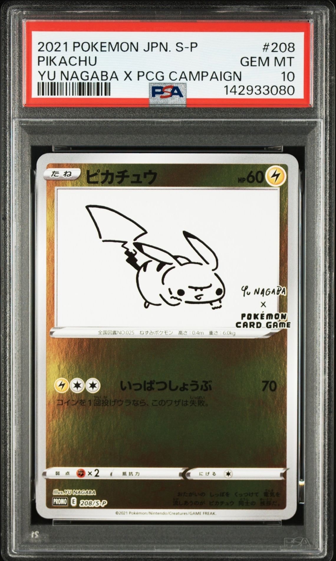 ピカチュウ:プロモ [S-P 208](「YU NAGABA×ポケモンカードゲーム」プロモーションカード「S-P」)