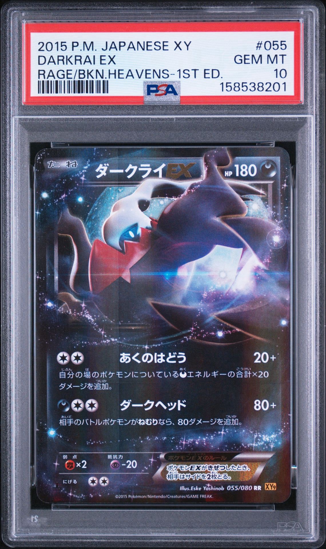 ダークライEX RR :1ED [XY9 055/080](拡張パック「破天の怒り」)