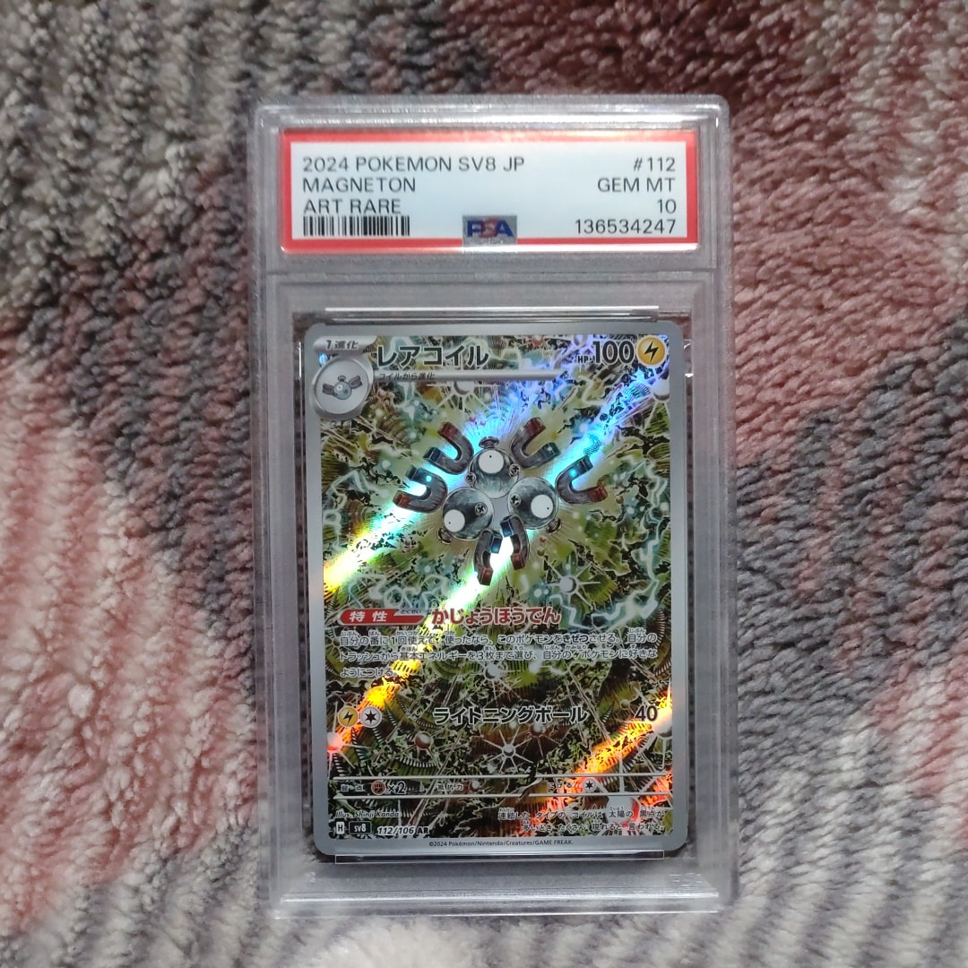 PSA10】レアコイル AR [SV8 112/106](拡張パック「超電ブレイカー」) 1
