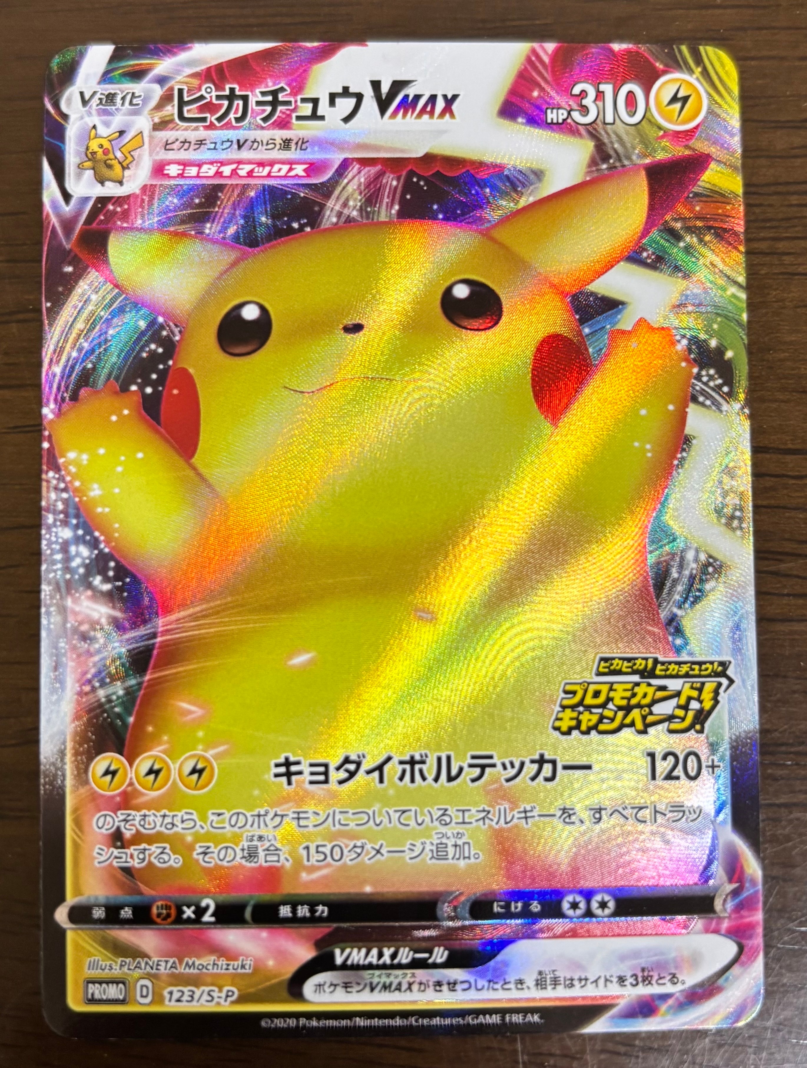 PSA10】ピカチュウVMAX（バンザイピカチュウ）: プロモ[S-P 123