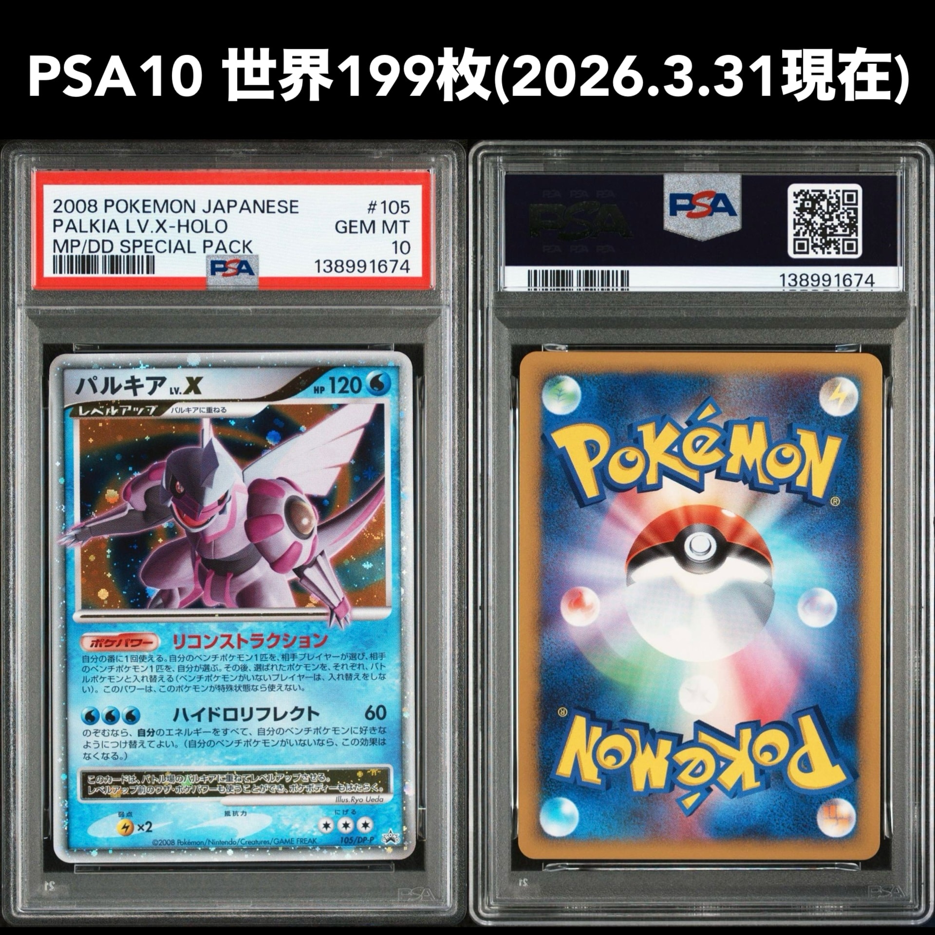PSA9＊パルキア Lv.X プロモ DP スペシャルパックPSA10以下 PSA10鑑定済〕パルキアLV.X(左向)【-】{-}