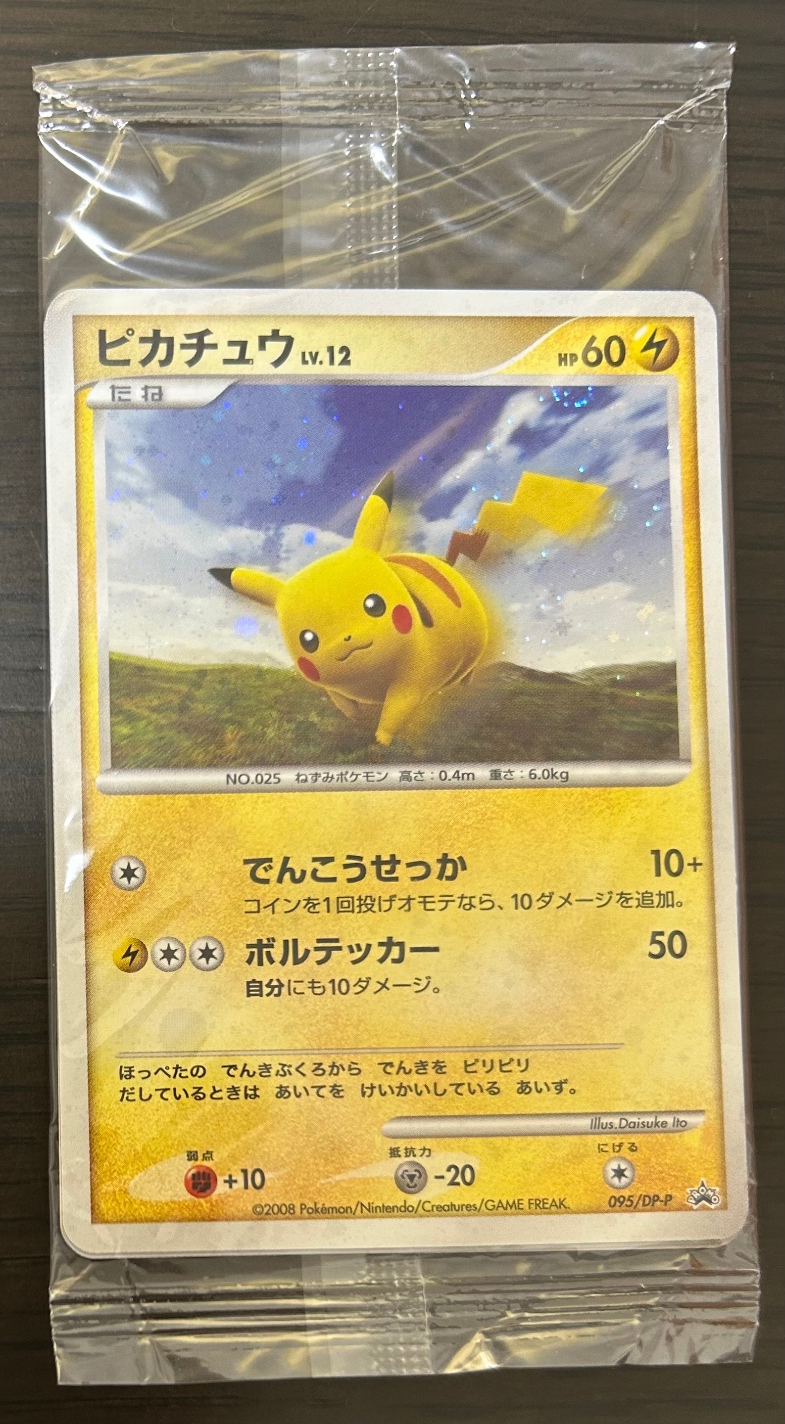 PSA10】ピカチュウLV.12 [DP-P 095](プロモーションカード「バトル