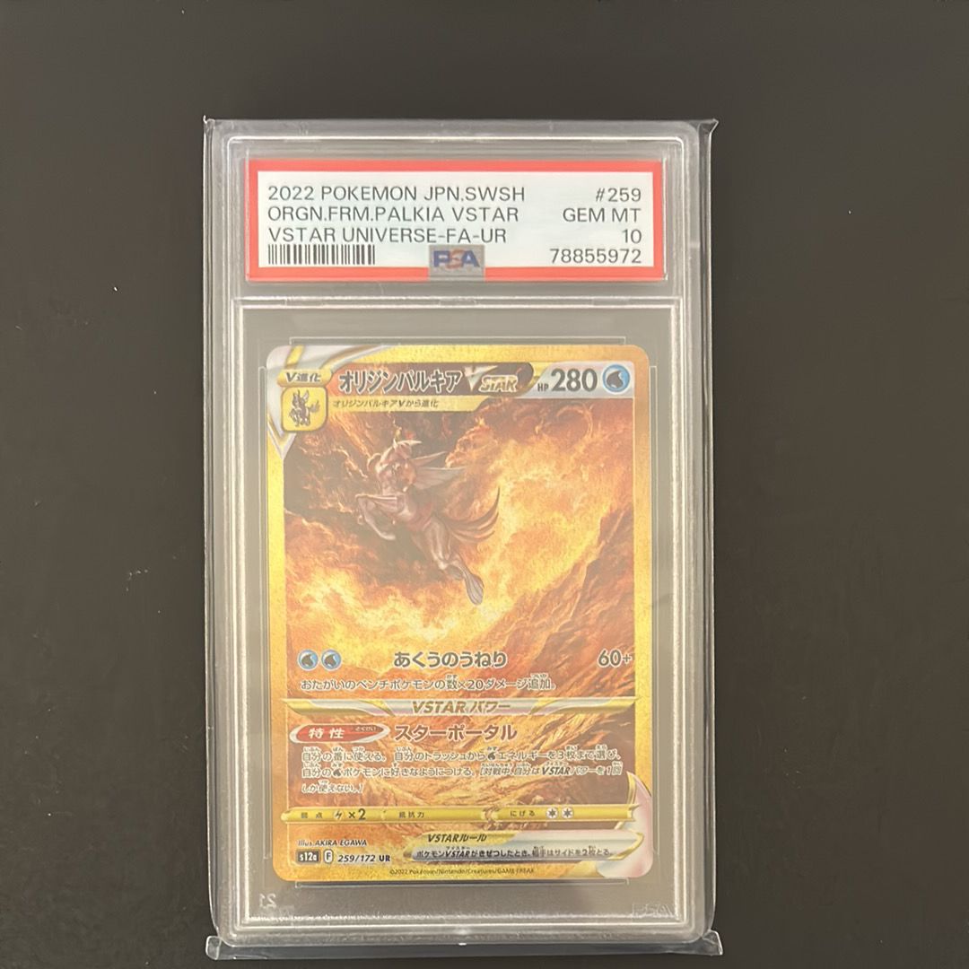 オリジンパルキアVSTAR UR[s12a 259/172](ハイクラスパック「VSTARユニバース」)