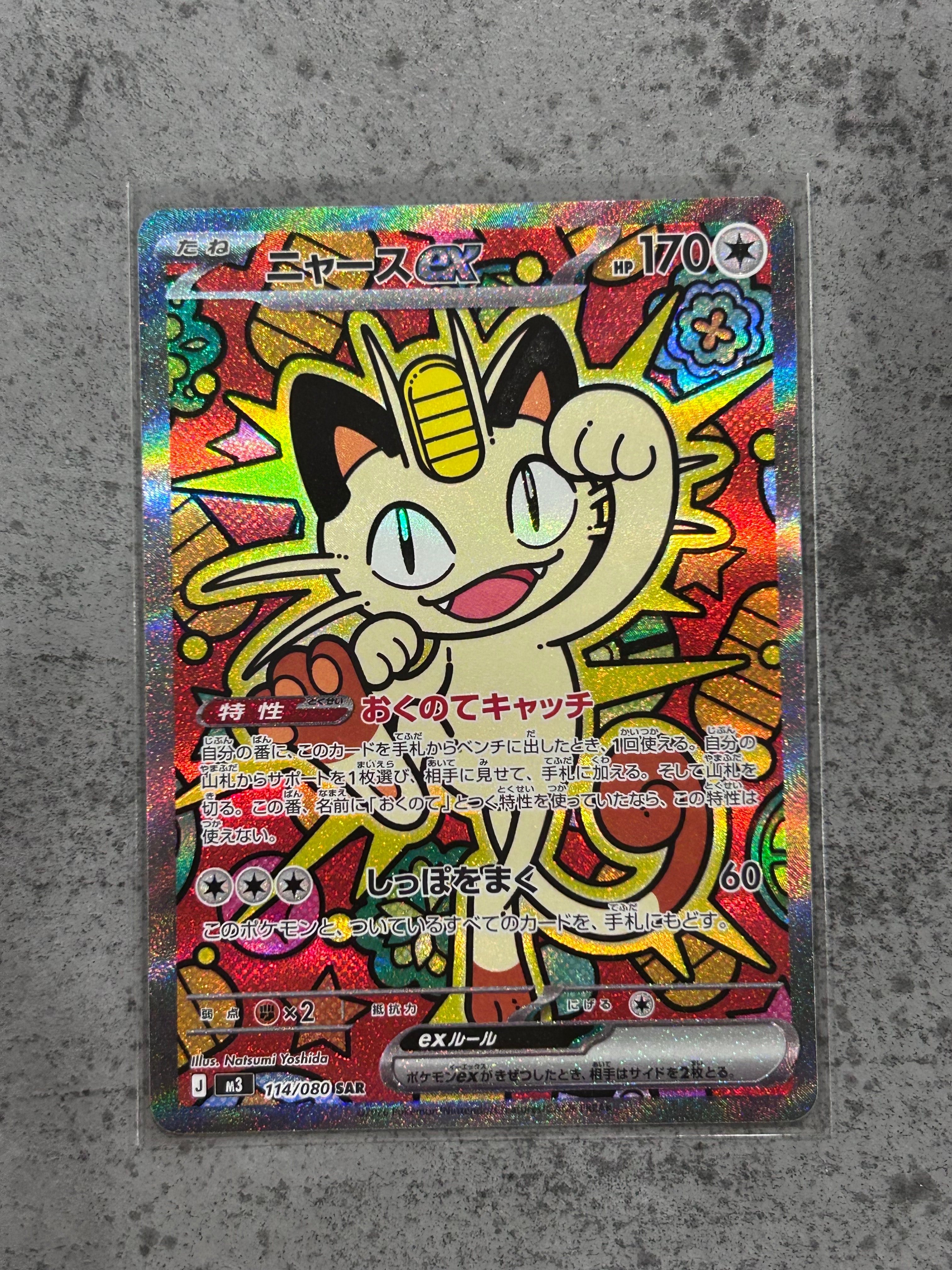 ニャースex SAR [M3 114/080](拡張パック「ムニキスゼロ」)
