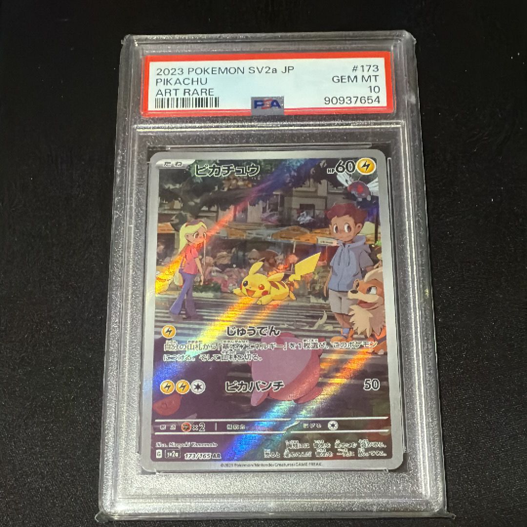ピカチュウ AR[SV2a 173/165](強化拡張パック「ポケモンカード151」)