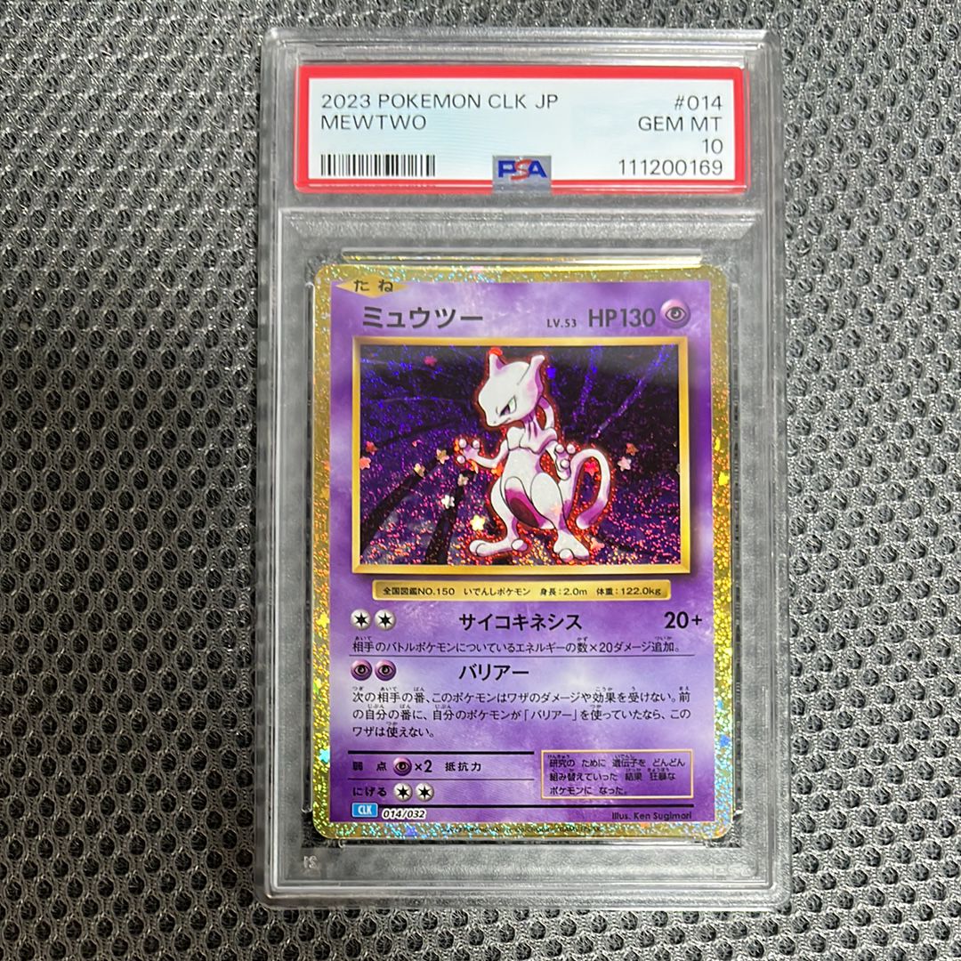 ミュウツー [CLK 014/032](ポケモンカードゲーム Classic)