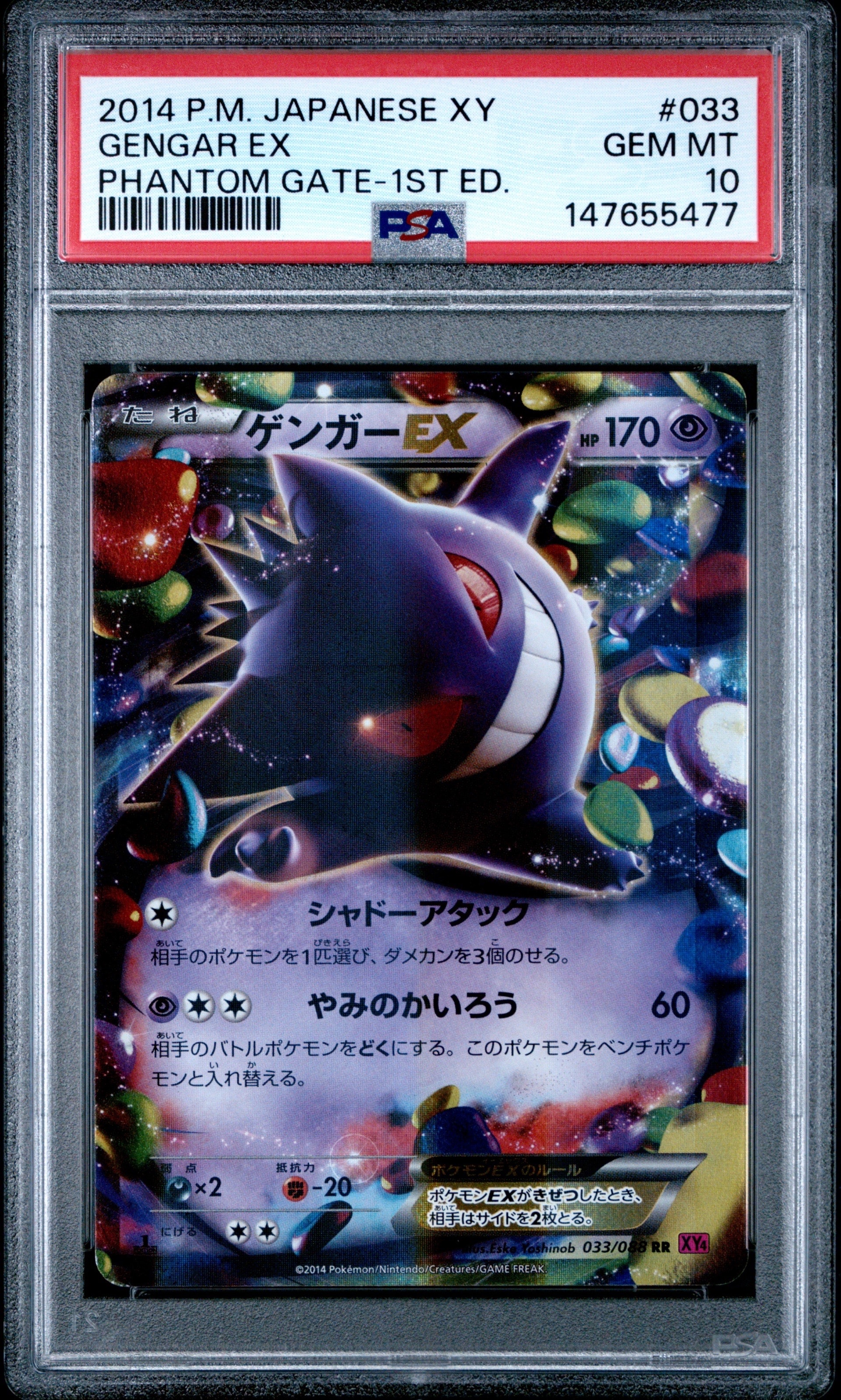 状態D】ゲンガーEX RR :1ED [XY4 033/088](拡張パック「ファントム
