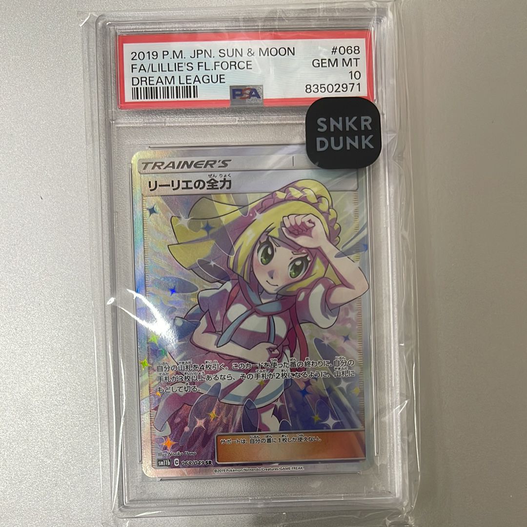 リーリエの全力 SR[SM11b 068/049](強化拡張パック「ドリームリーグ」)