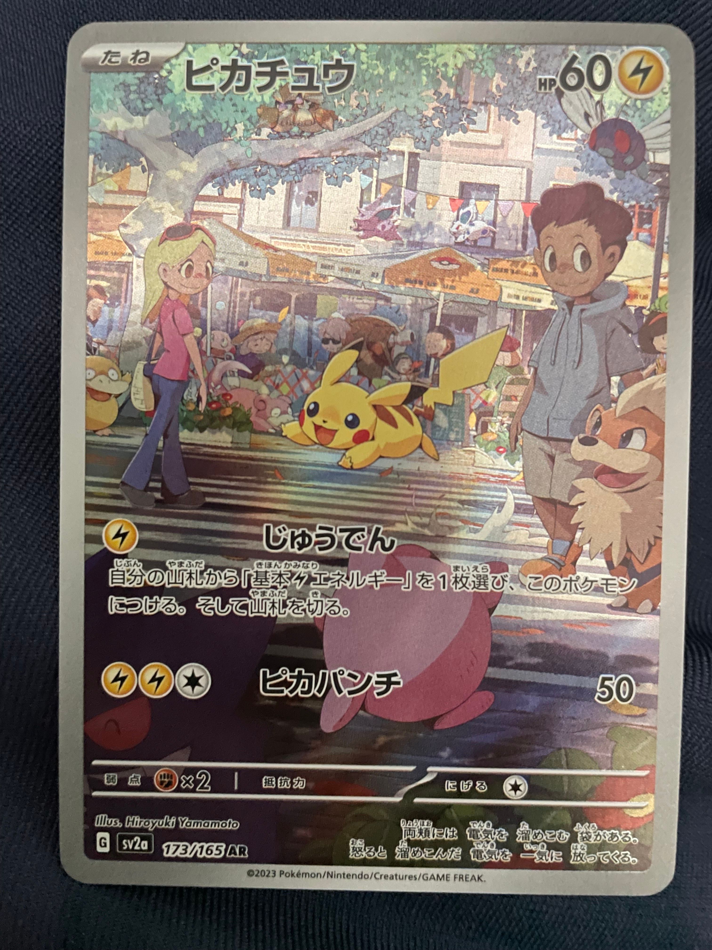 ピカチュウ AR[SV2a 173/165](強化拡張パック「ポケモンカード151」)