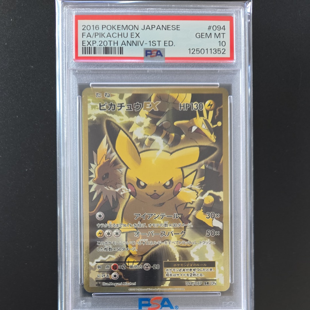 ピカチュウEX SR :1ED [CP6 094/087](コンセプトパック「ポケットモンスターカードゲーム 拡張パック 20th Anniversary」)