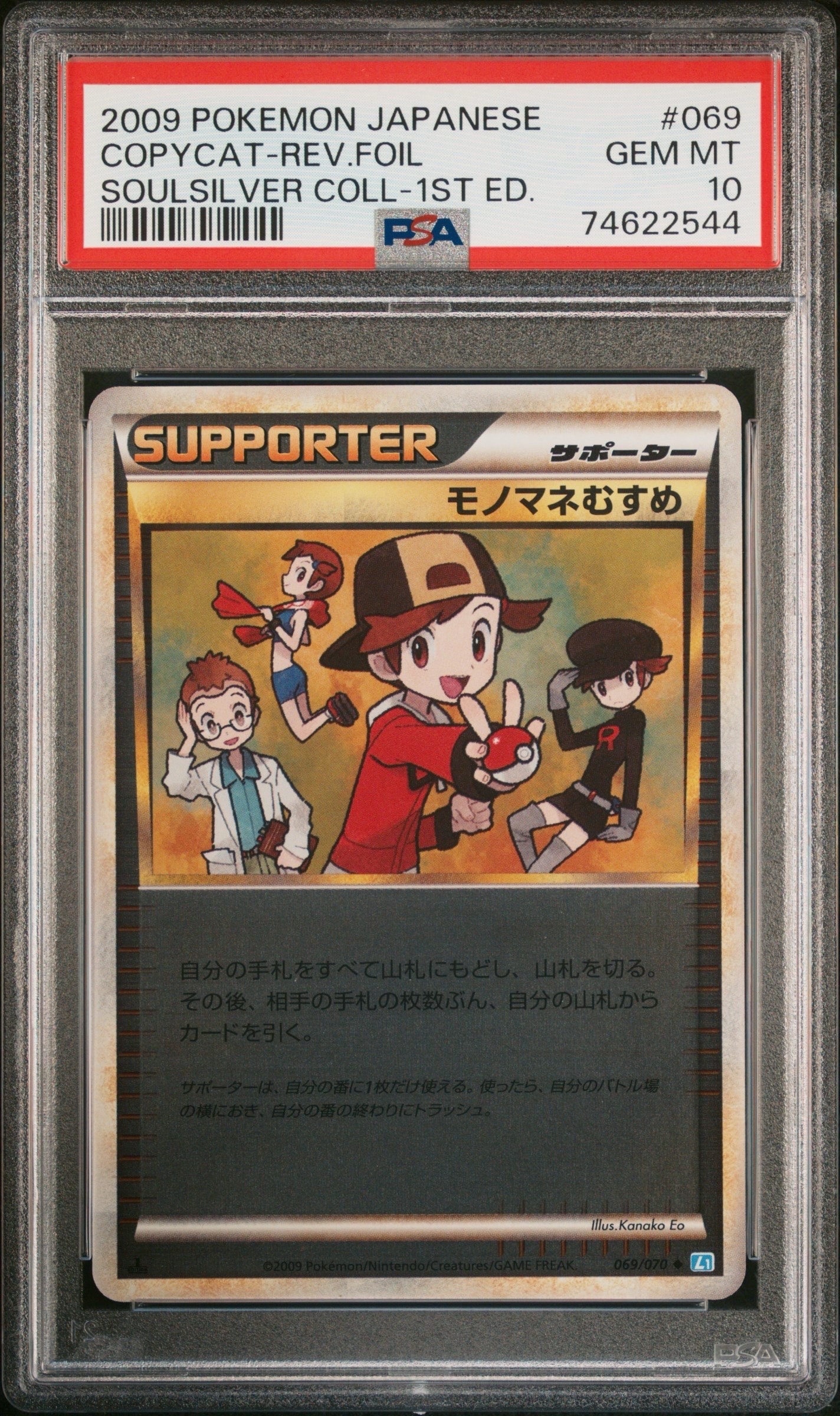 PSA10】モノマネむすめ ◇ :1ED [L1-S 069/070](拡張パック「ソウル
