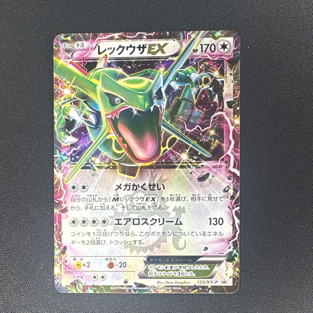 レックウザEX P [XY-P 123](プロモーションカード「月刊コロコロイチバン! 2015年4月号付録」)