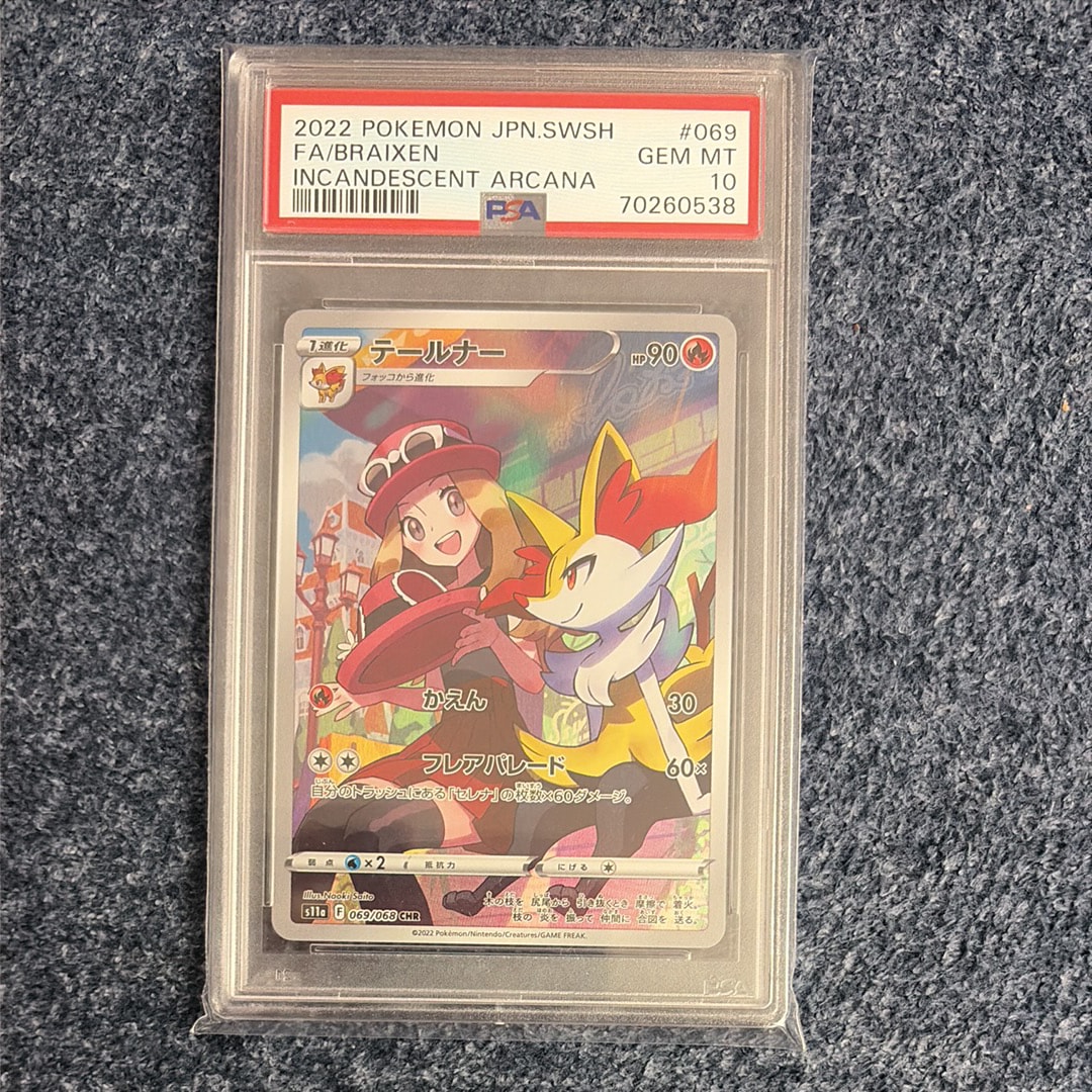 テールナー CHR [s11a 069/068](強化拡張パック『白熱のアルカナ』)の