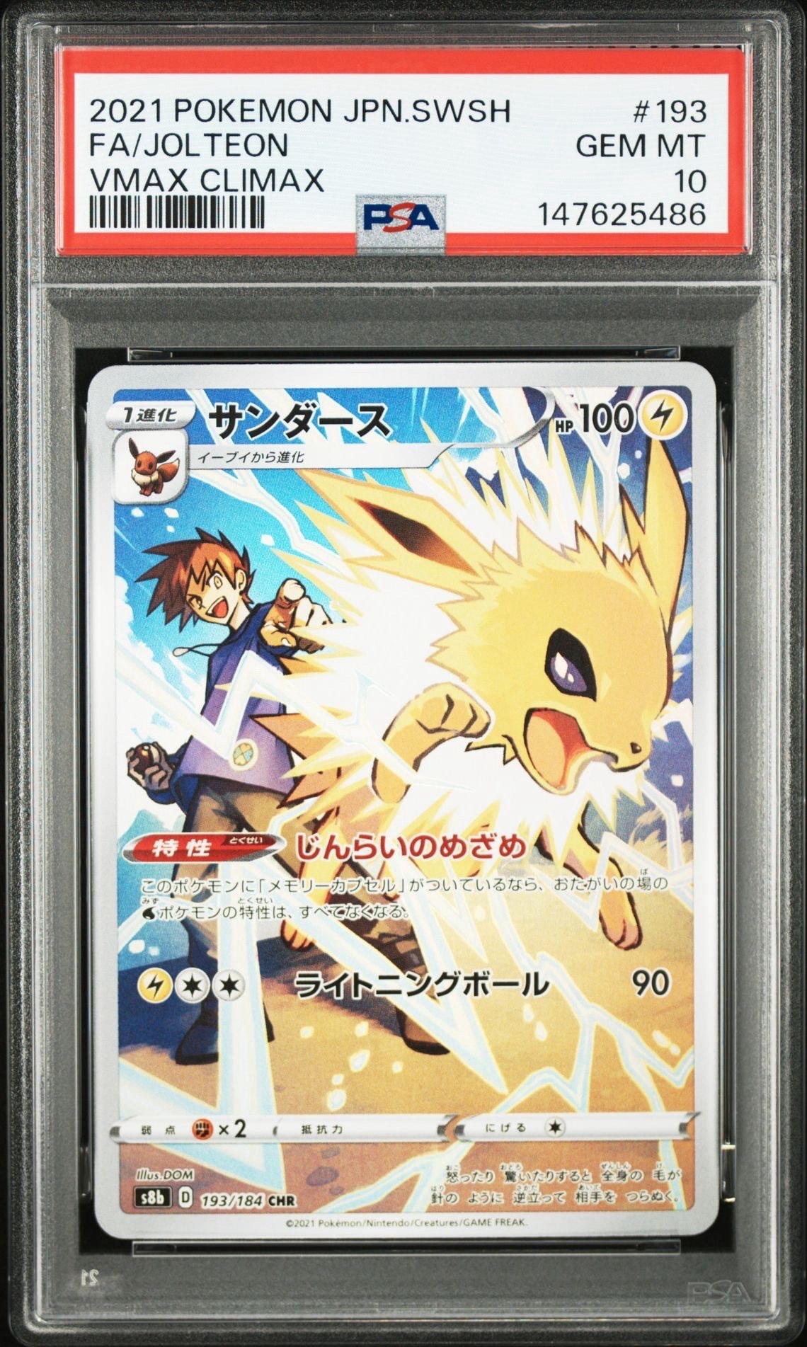 サンダース CHR[s8b 193/184](ハイクラスパック「VMAXクライマックス」)