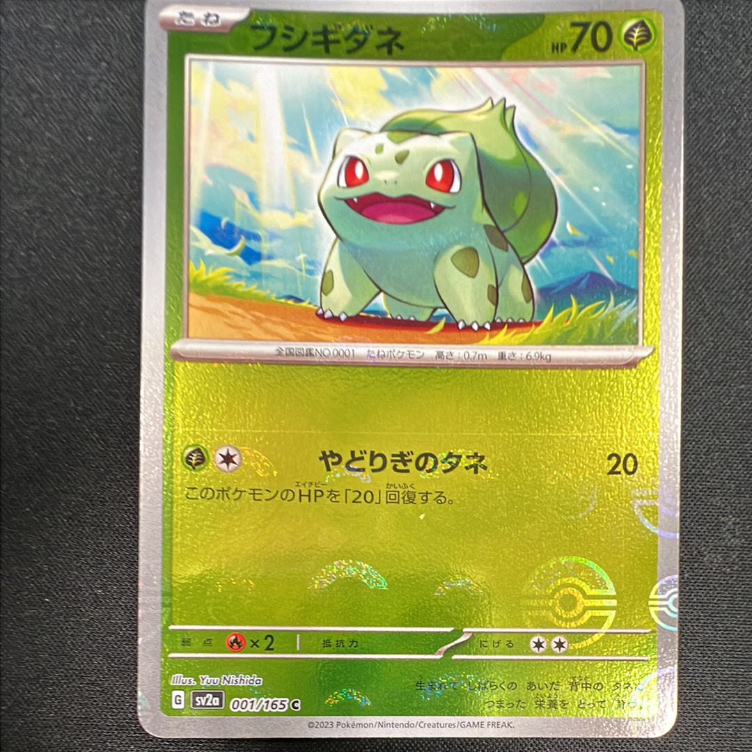 フシギダネ C: モンスターボールミラー[SV2a 001/165](強化拡張パック「ポケモンカード151」)