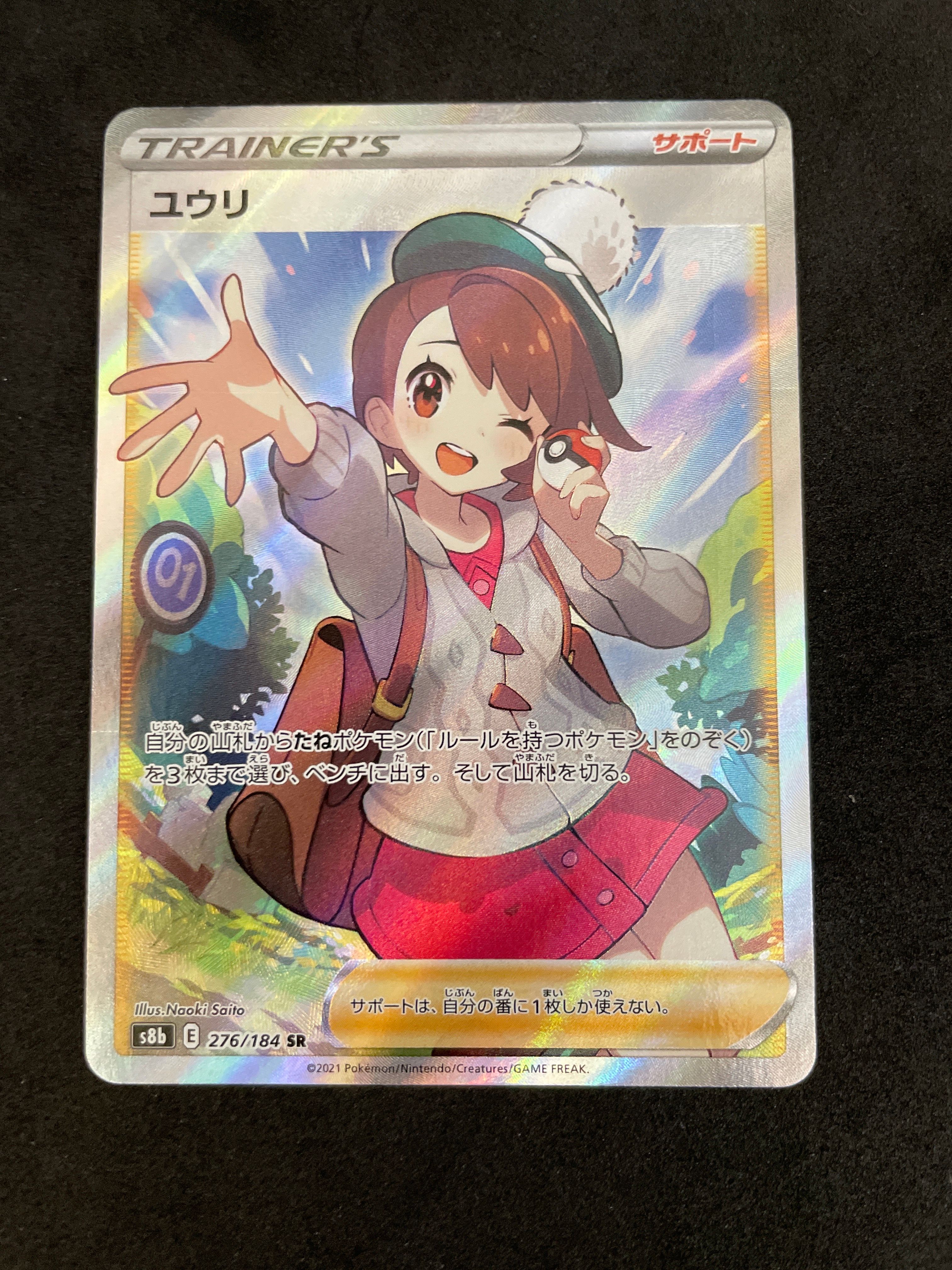 ユウリ SR[S8b 276/184](ハイクラスパック「VMAXクライマックス」)
