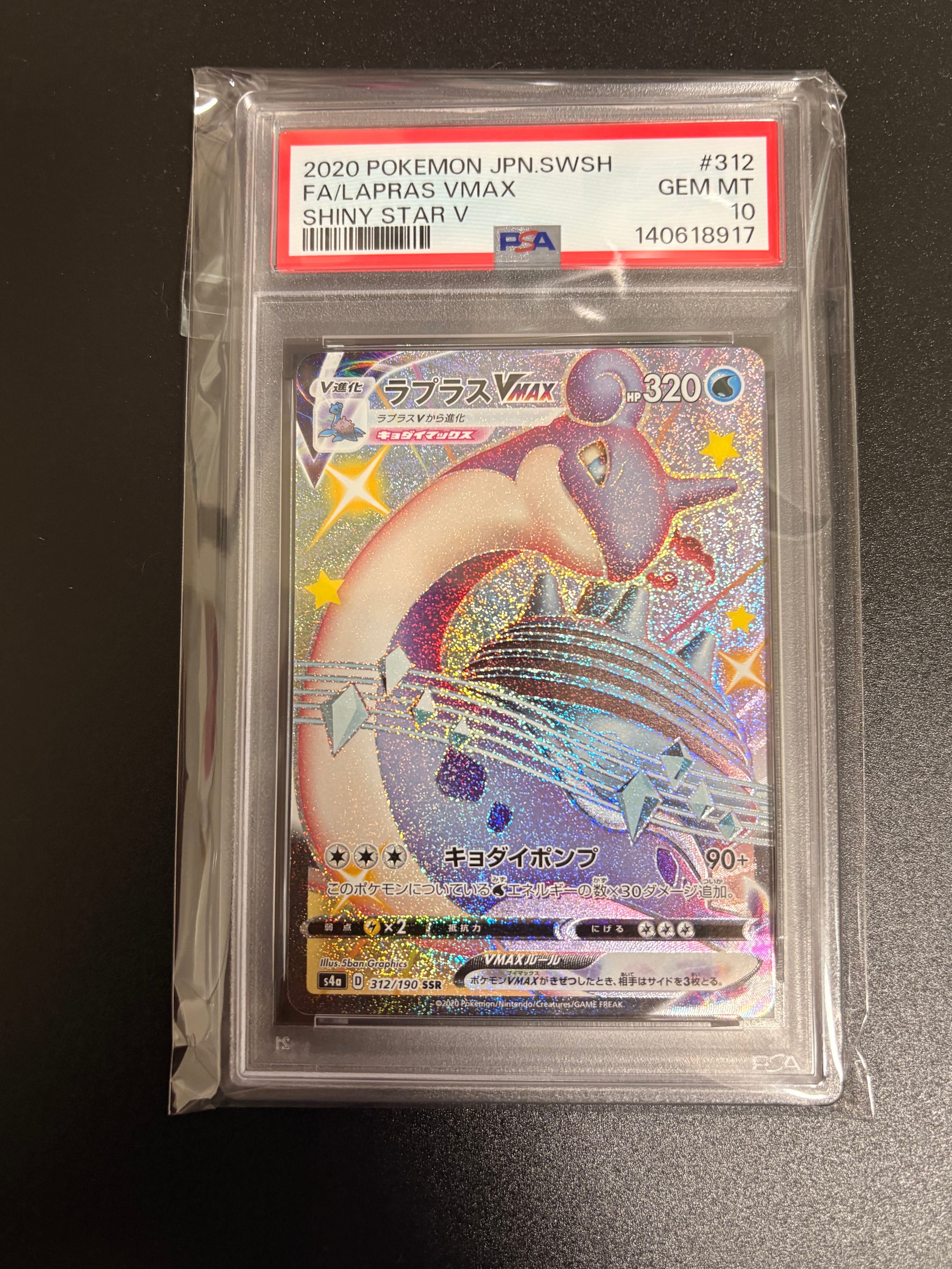 PSA10】ラプラスVMAX SSR[S4a 312/190](ハイクラスパック「シャイニー