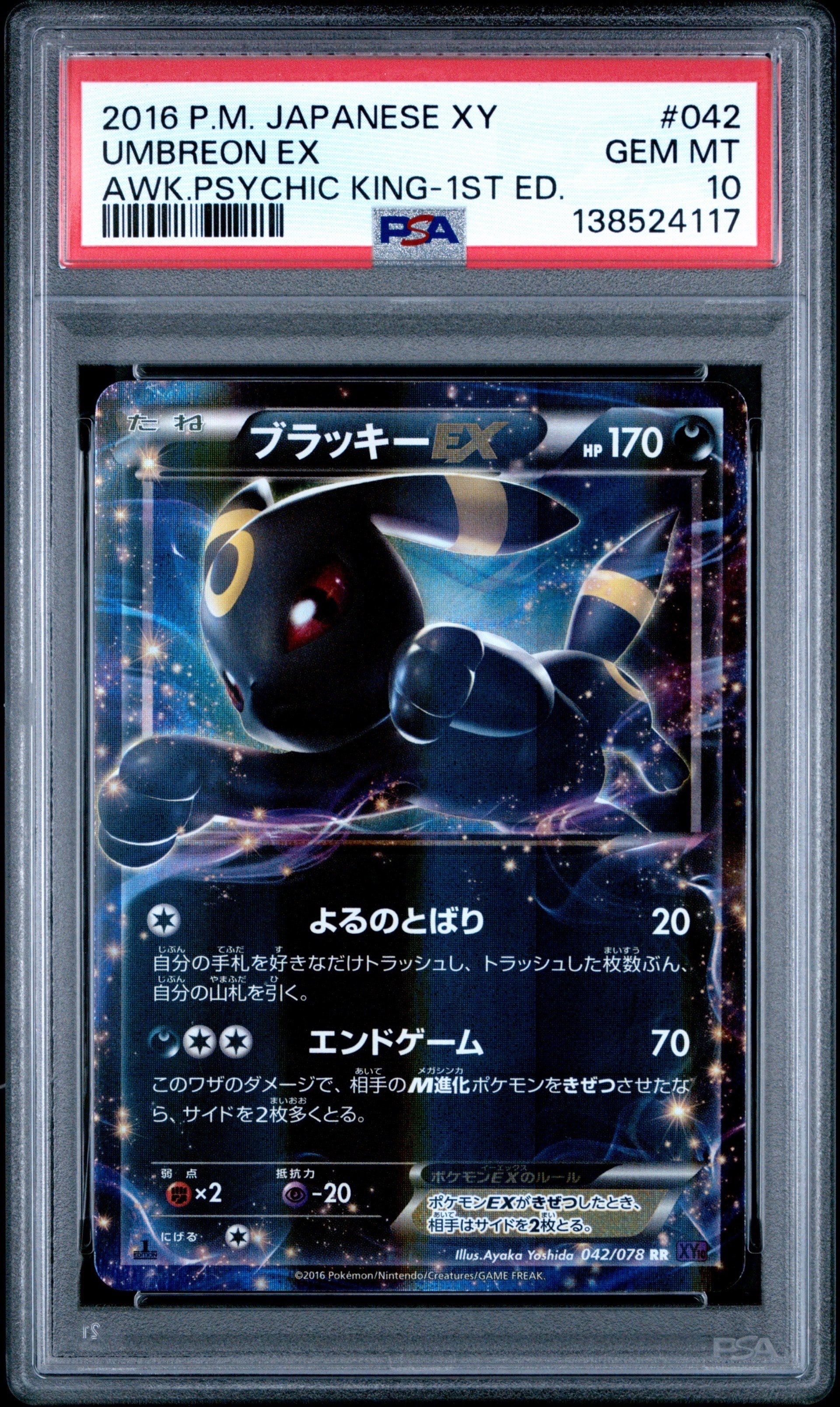 ブラッキーEX RR :1ED [XY10 042/078](拡張パック「めざめる超王」)