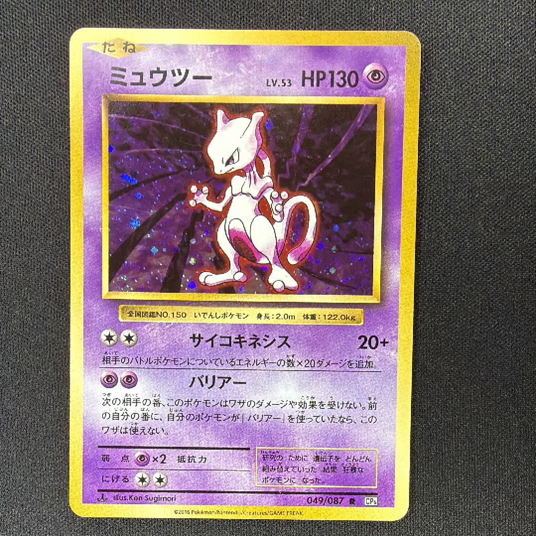 ミュウツー R :1ED [CP6 049/087](コンセプトパック「ポケットモンスターカードゲーム 拡張パック 20th Anniversary」)