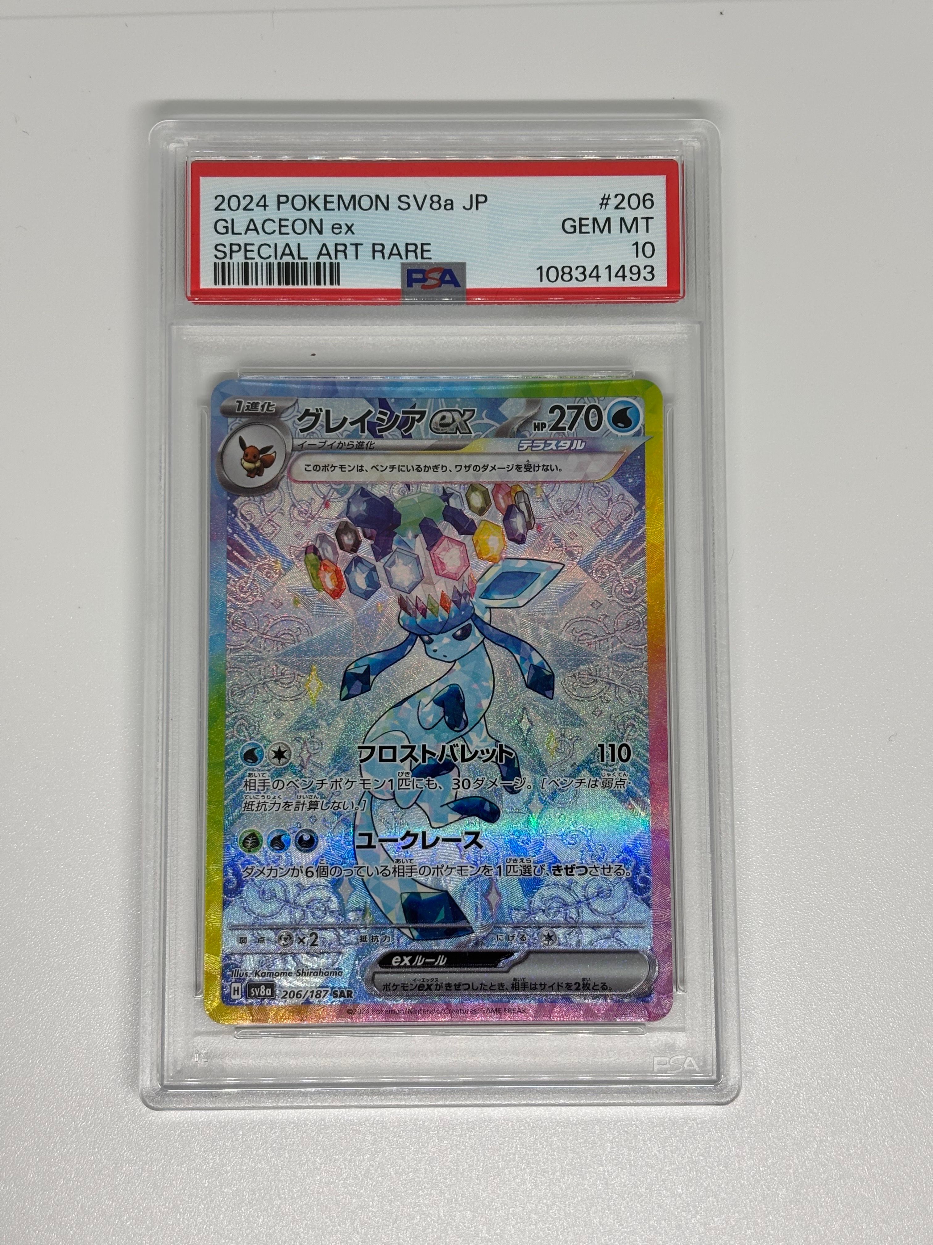 グレイシアex SAR [SV8a 206/187](ハイクラスパック「テラスタルフェスex」)