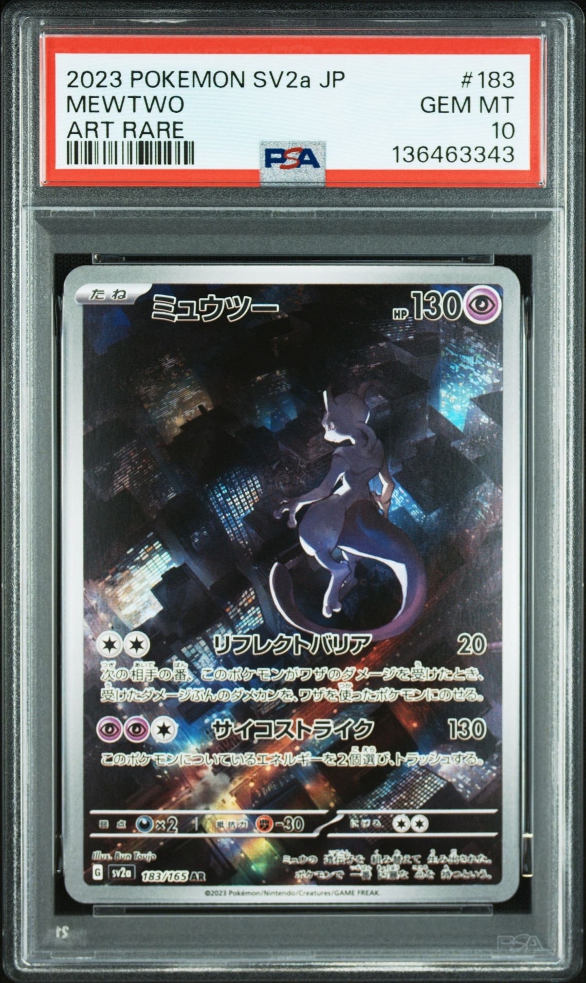ミュウツー AR[SV2a 183/165](強化拡張パック「ポケモンカード151」)