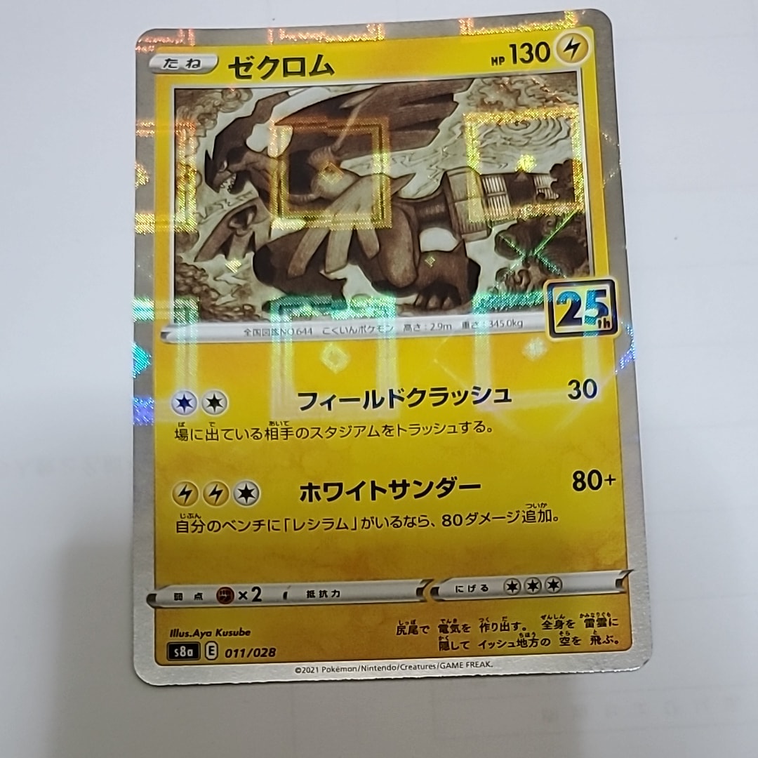 漫才ごっこピカチュウ: プロモ[SM-P 407](プロモーションカード「S-P