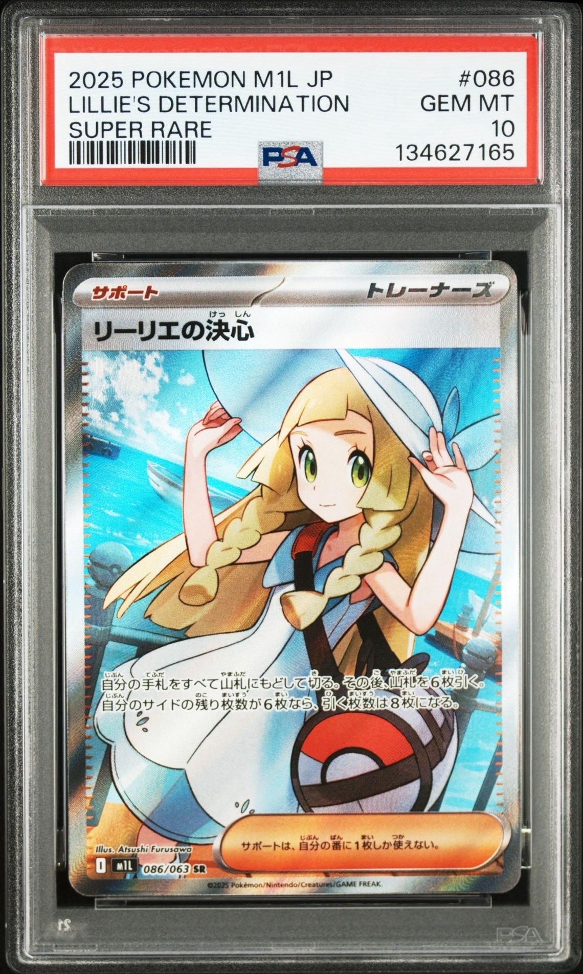リーリエの決心 SR [M1L 086/063](拡張パック「メガブレイブ」)