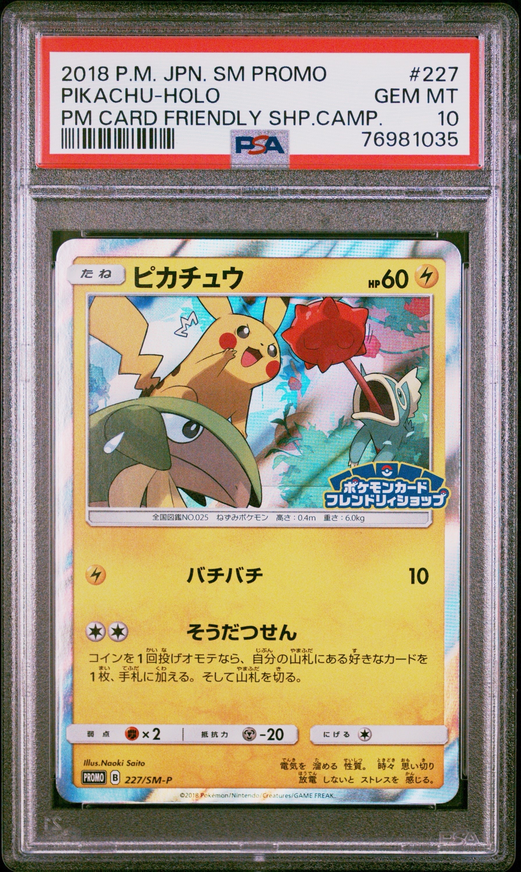 PSA10】ピカチュウ P [SM-P 227](プロモーションカード「ポケモン