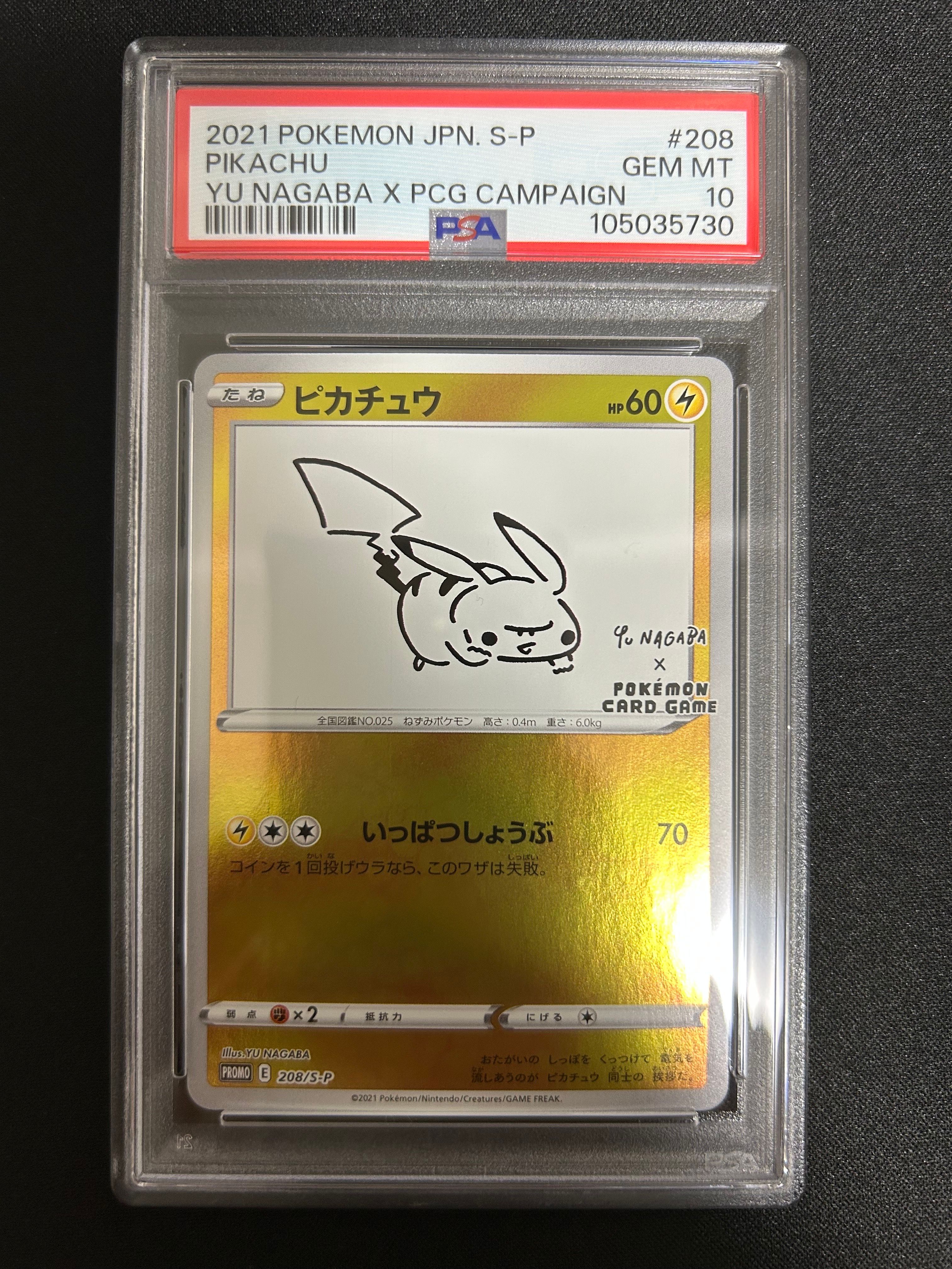 ピカチュウ:プロモ [S-P 208](「YU NAGABA×ポケモンカードゲーム」プロモーションカード「S-P」)