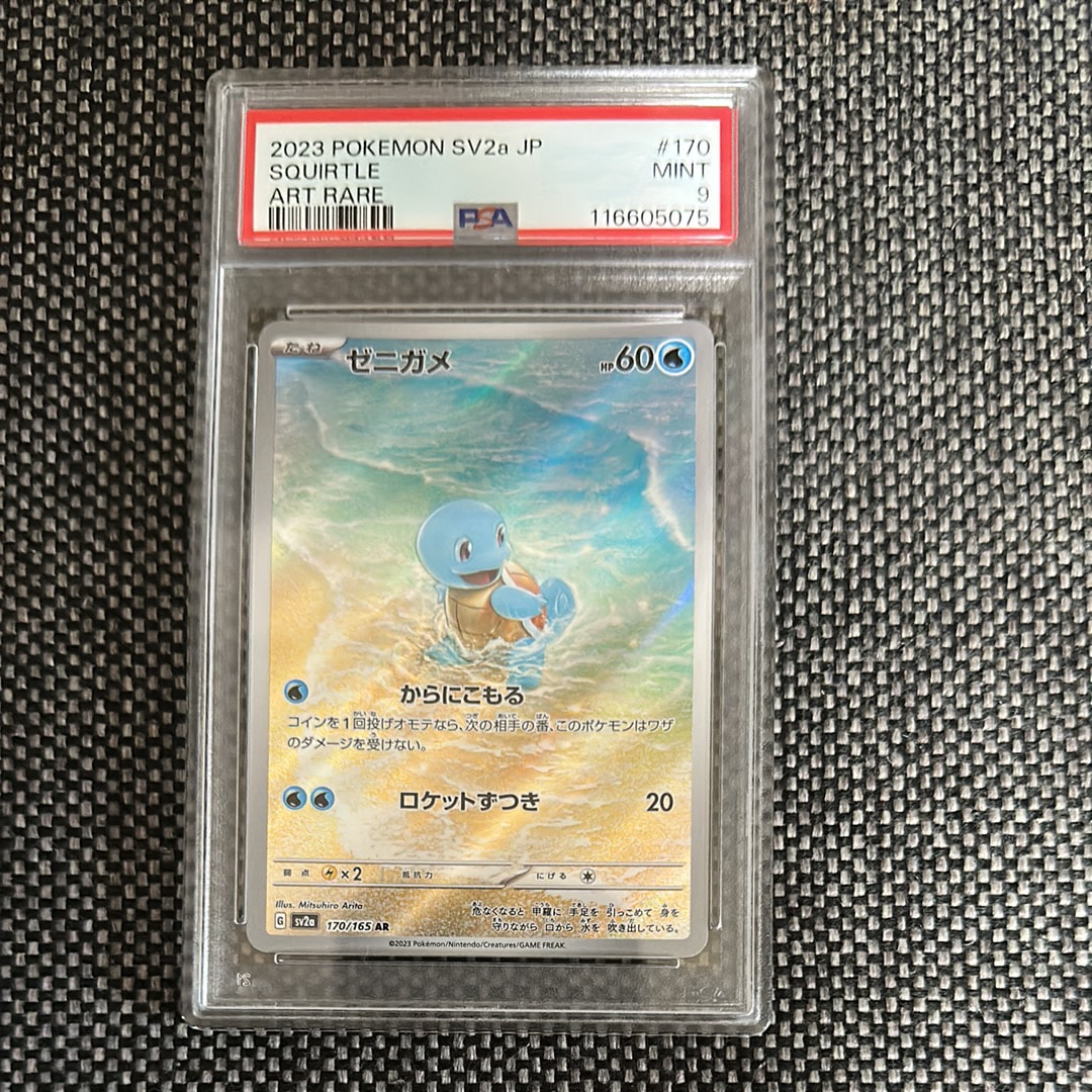 ゼニガメ AR[SV2a 170/165](強化拡張パック「ポケモンカード151」)